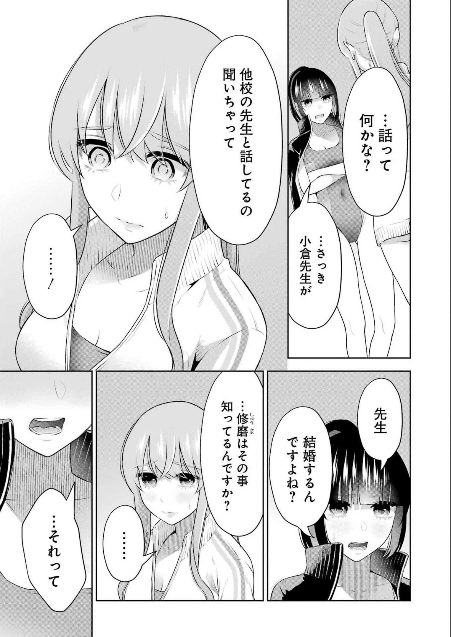 先生のこと、くすぐってあげる 第22話 - Page 3