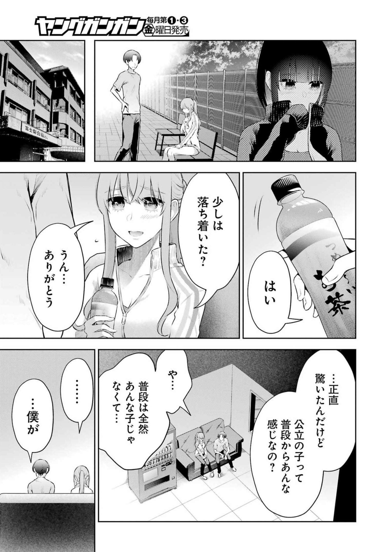 先生のこと、くすぐってあげる 第22話 - Page 15