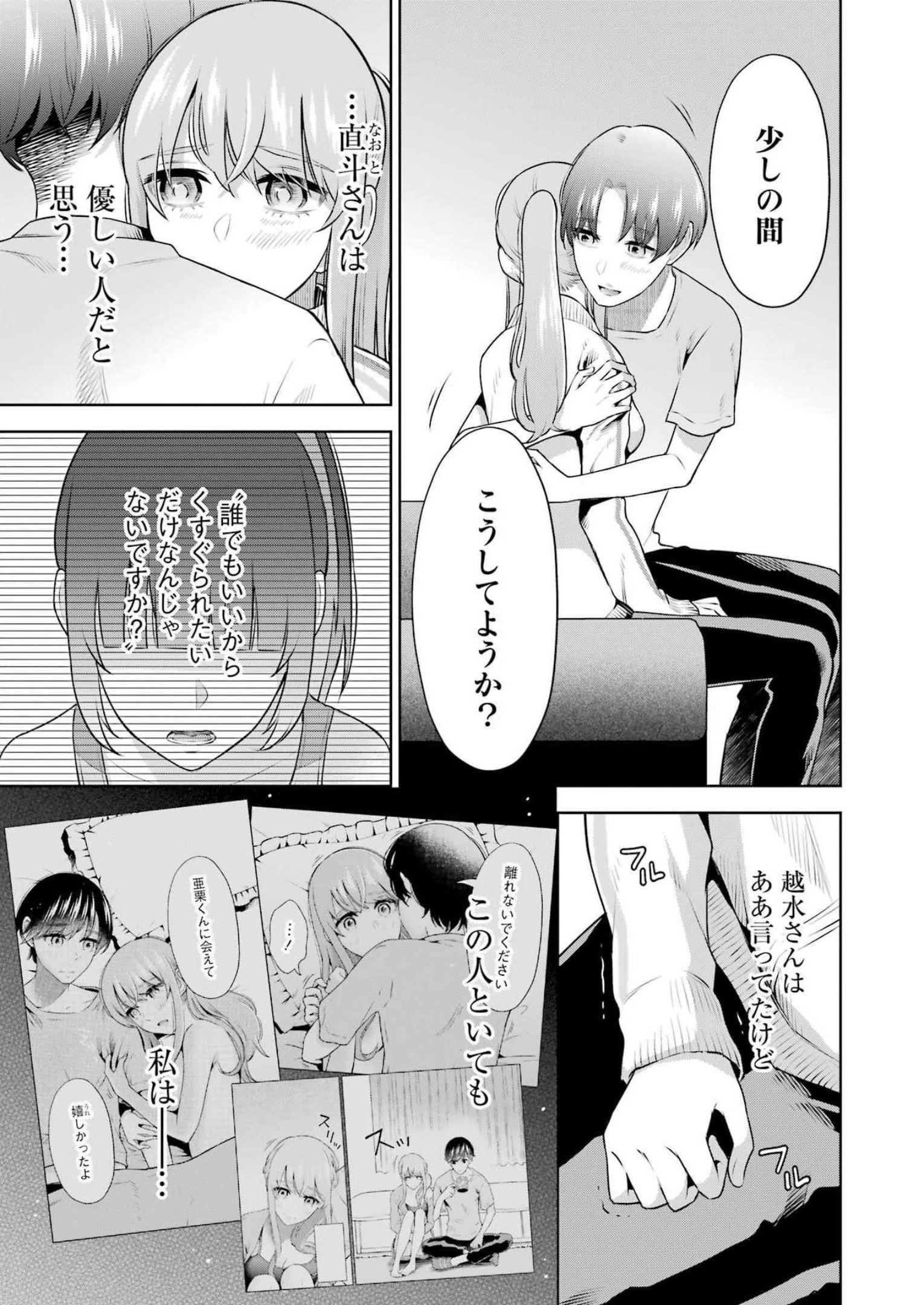 先生のこと、くすぐってあげる 第22話 - Page 17