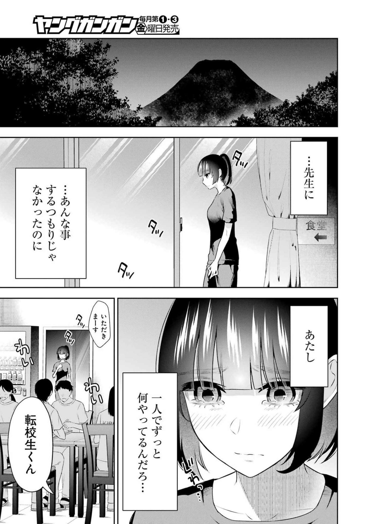 先生のこと、くすぐってあげる 第22話 - Page 19