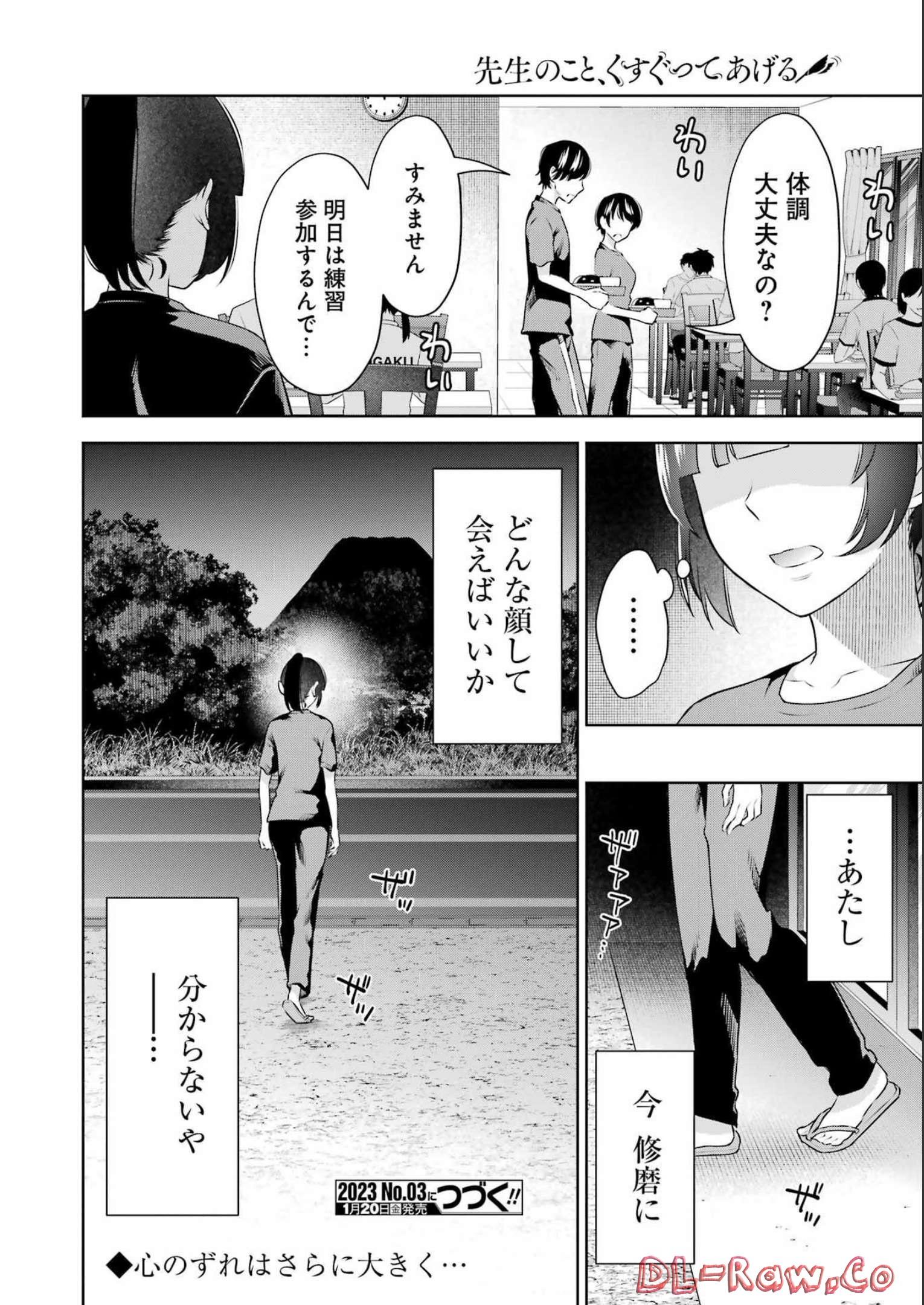 先生のこと、くすぐってあげる 第22話 - Page 20