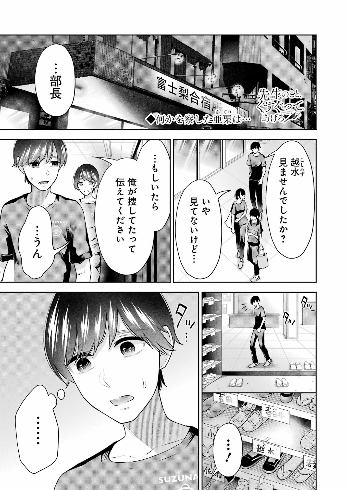 先生のこと、くすぐってあげる 第23話 - Page 1