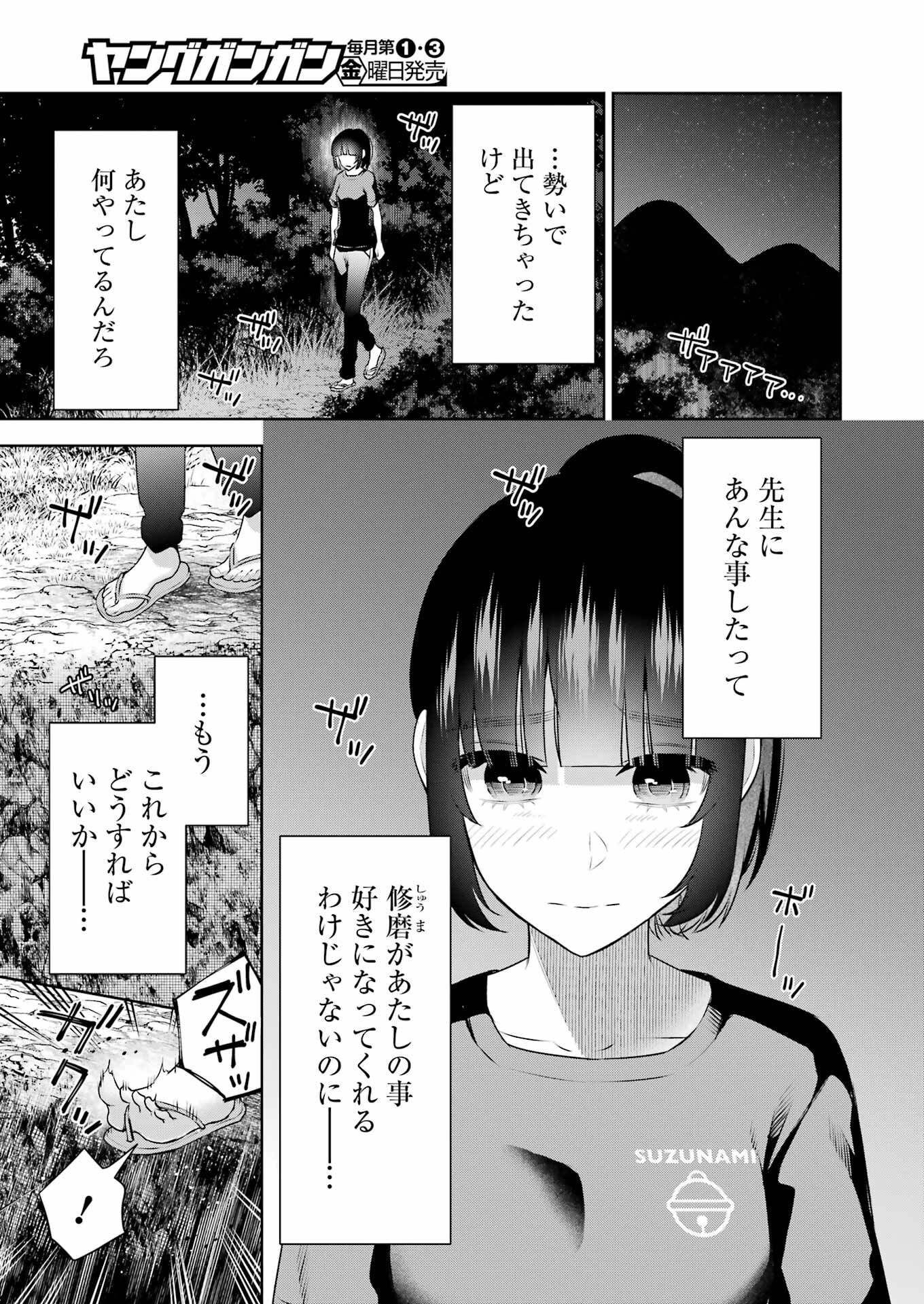 先生のこと、くすぐってあげる 第23話 - Page 3