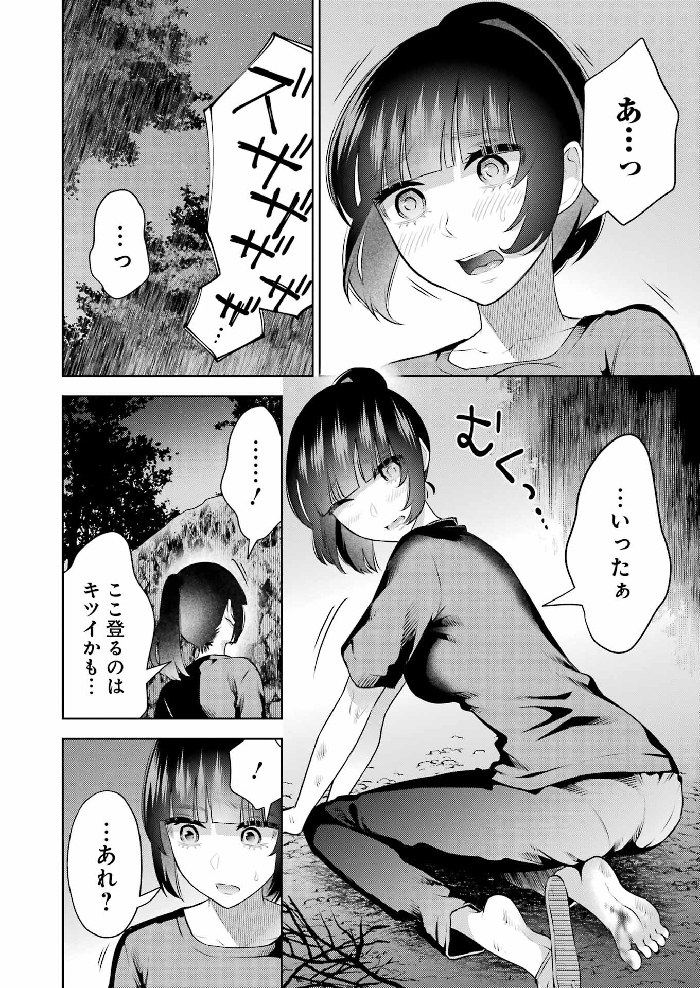 先生のこと、くすぐってあげる 第23話 - Page 4