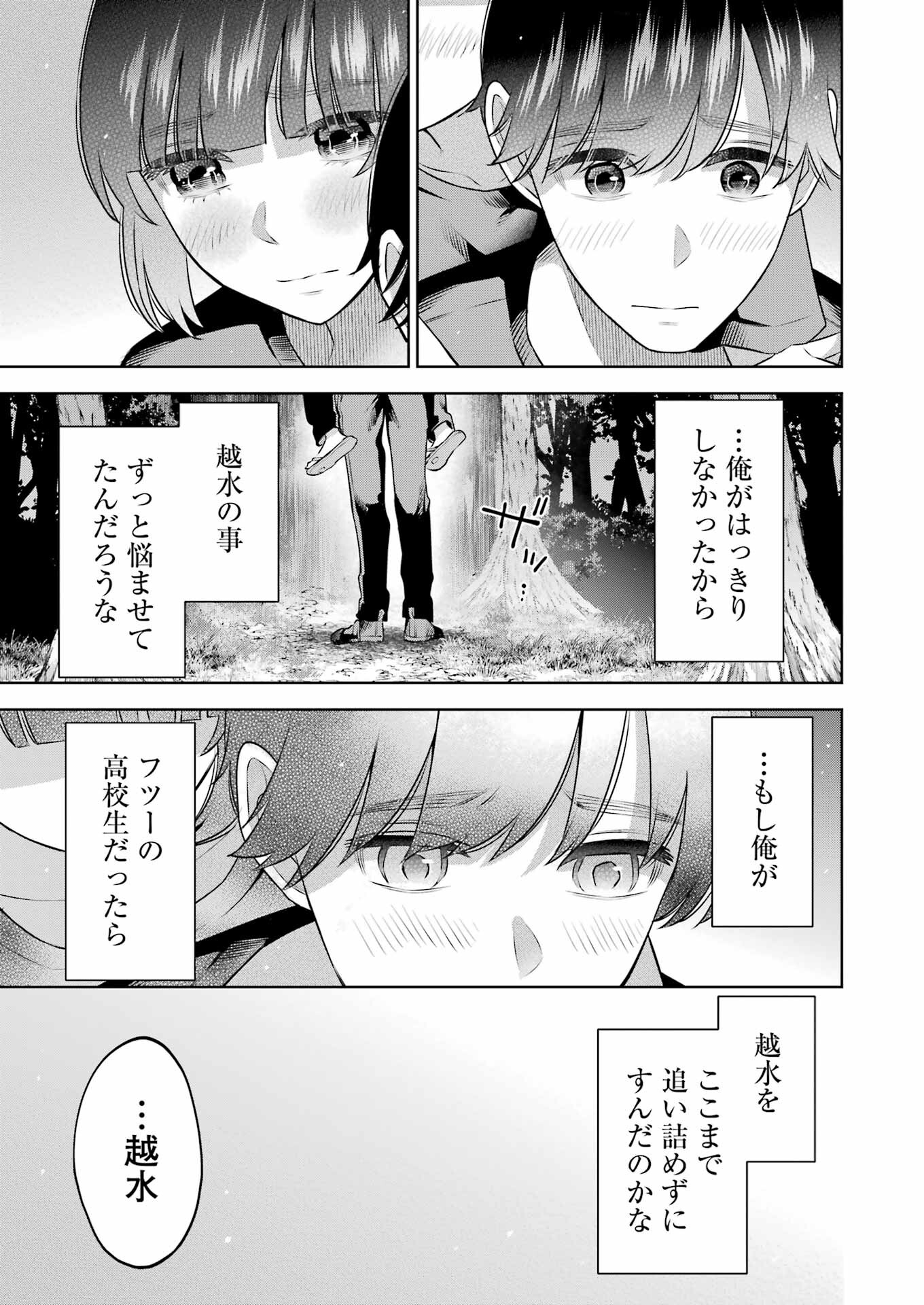 先生のこと、くすぐってあげる 第23話 - Page 13