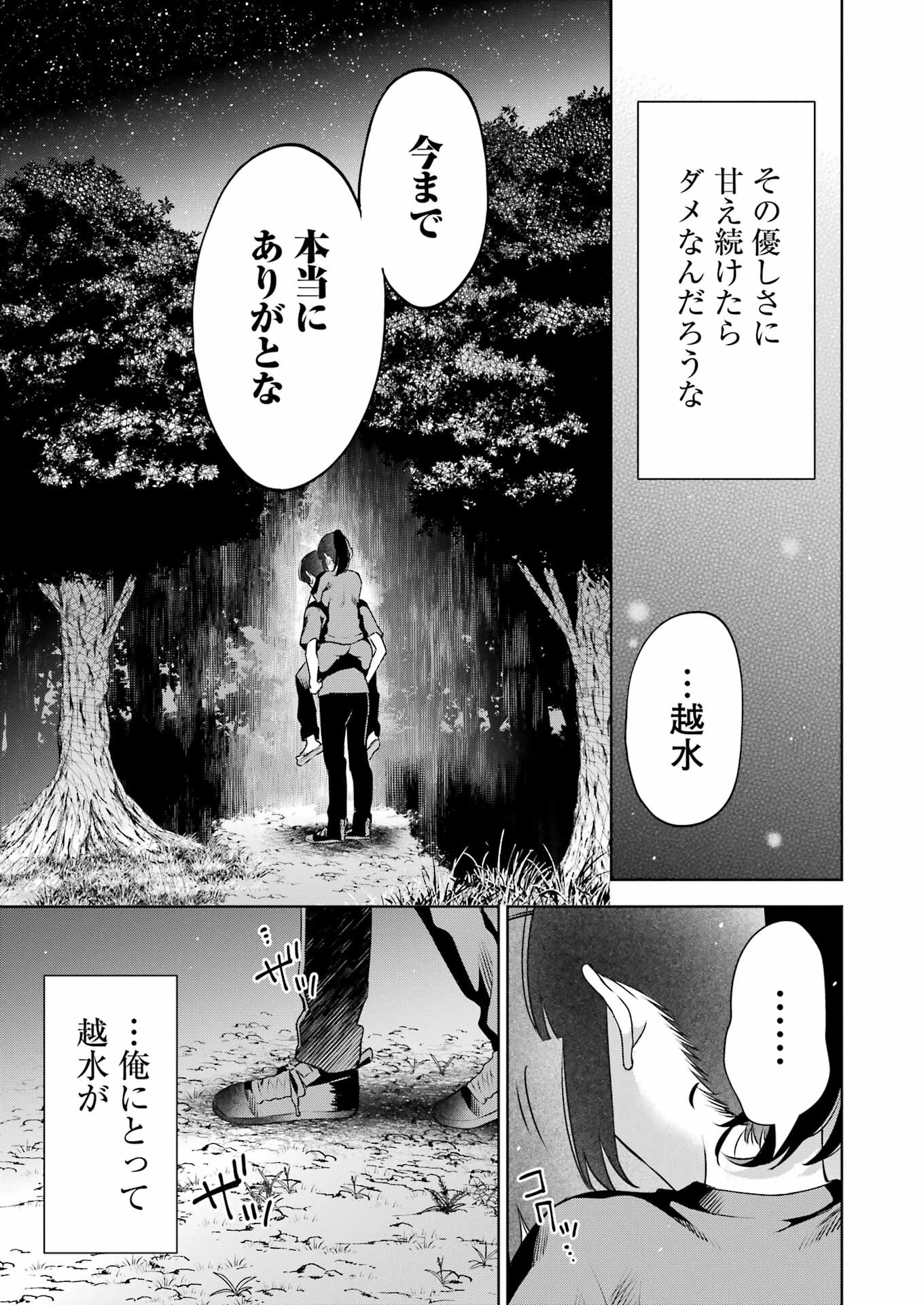 先生のこと、くすぐってあげる 第23話 - Page 17