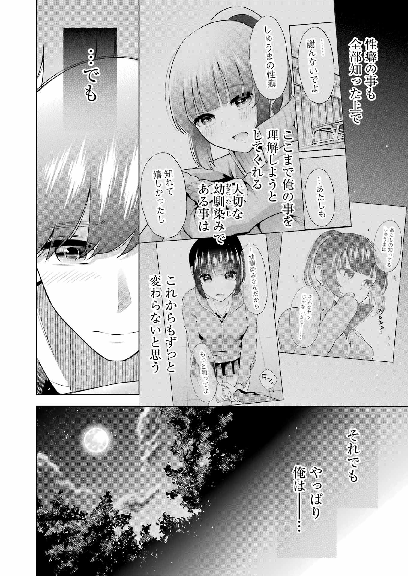 先生のこと、くすぐってあげる 第23話 - Page 18