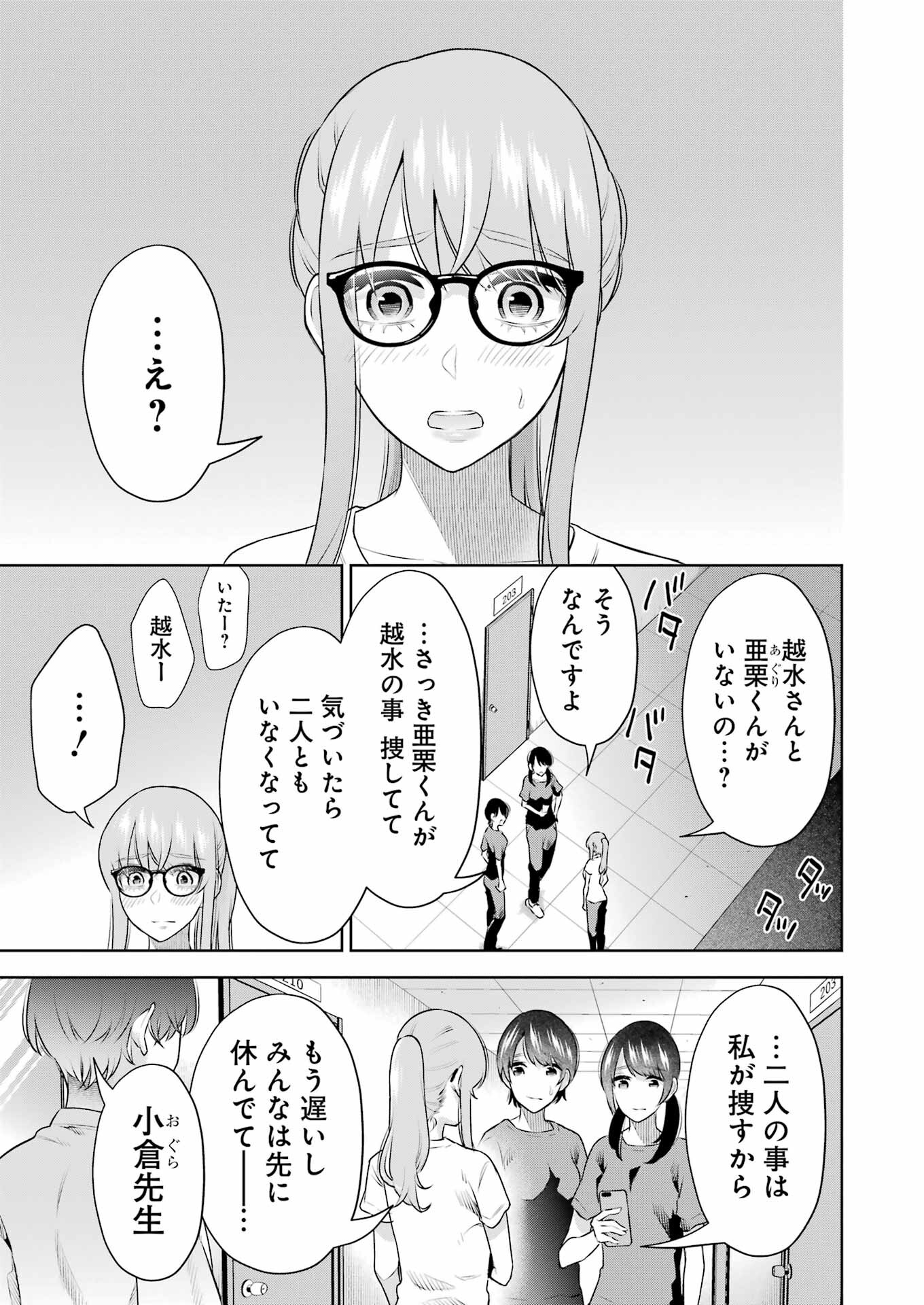 先生のこと、くすぐってあげる 第23話 - Page 19