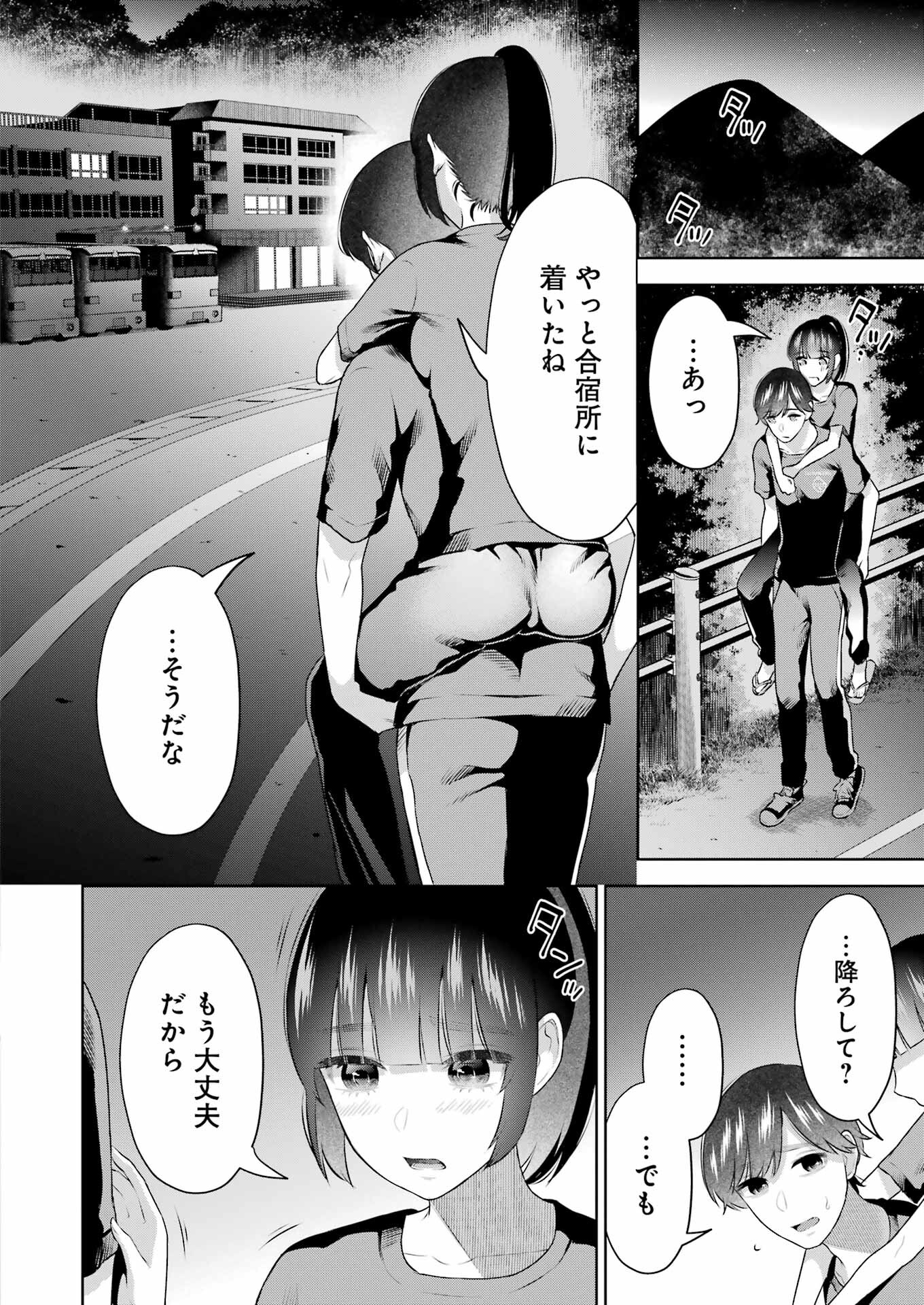 先生のこと、くすぐってあげる 第24話 - Page 2