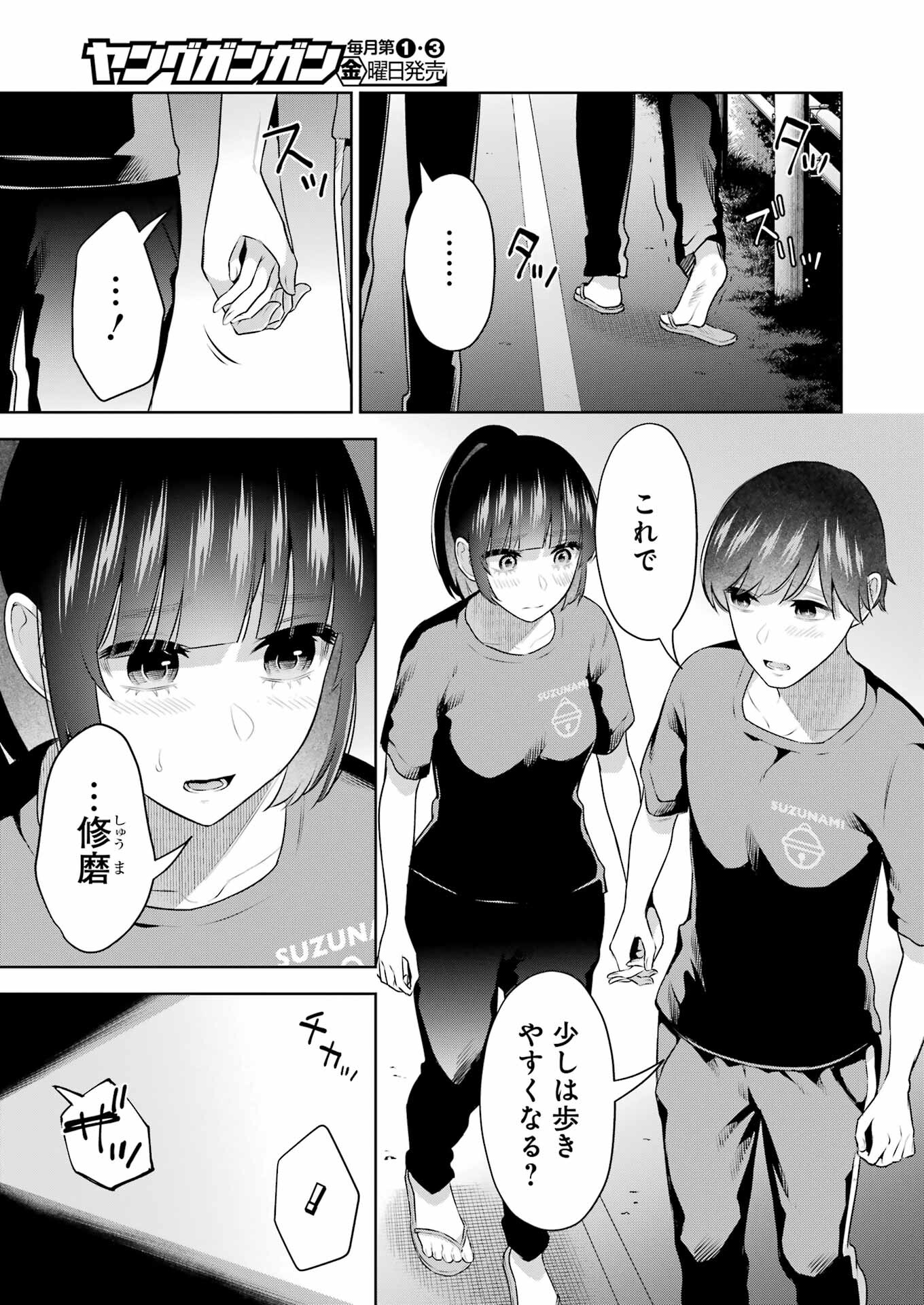 先生のこと、くすぐってあげる 第24話 - Page 3