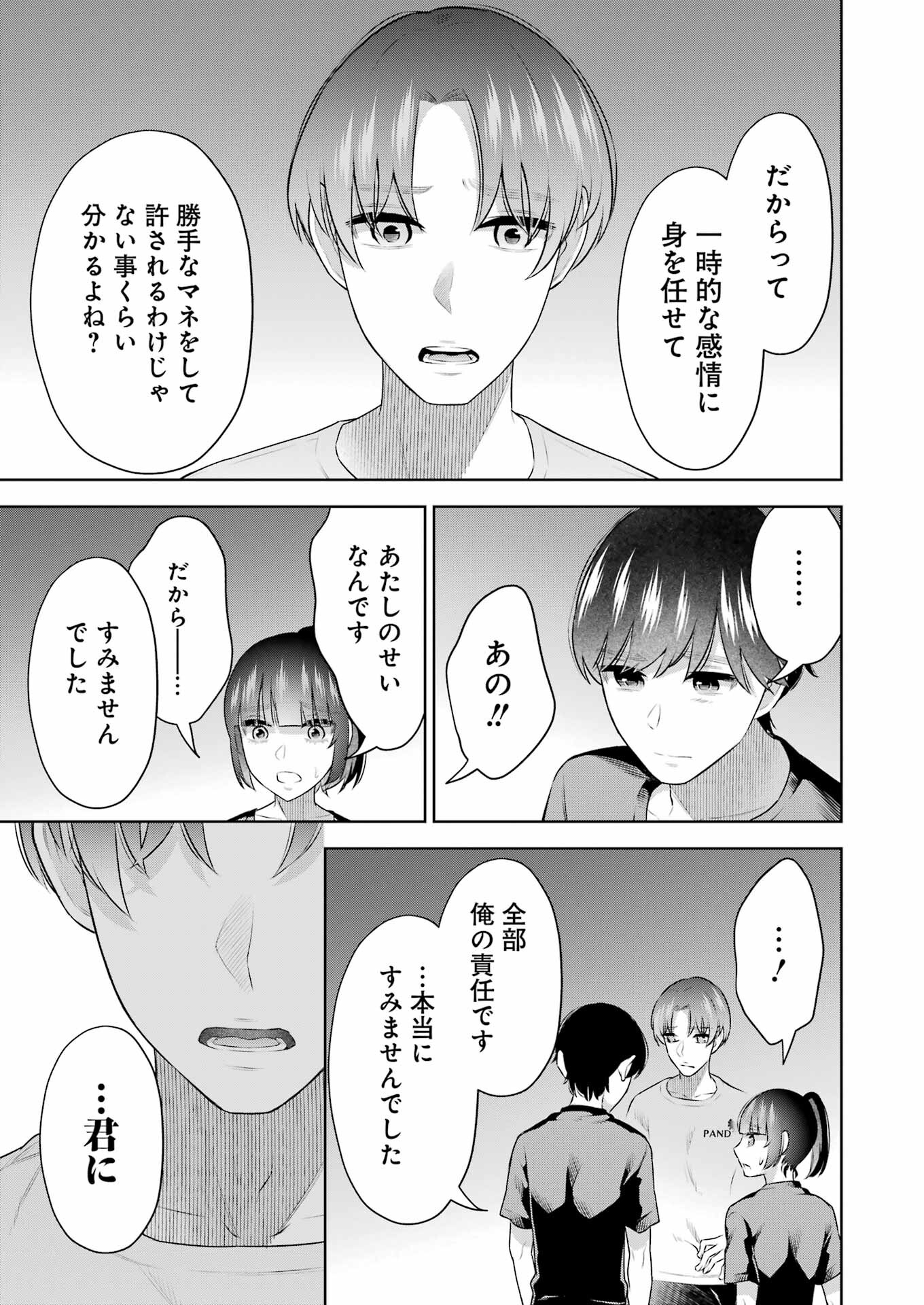 先生のこと、くすぐってあげる 第24話 - Page 5