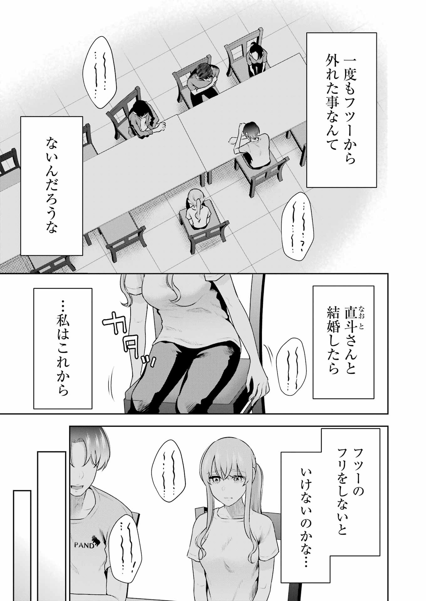 先生のこと、くすぐってあげる 第24話 - Page 11