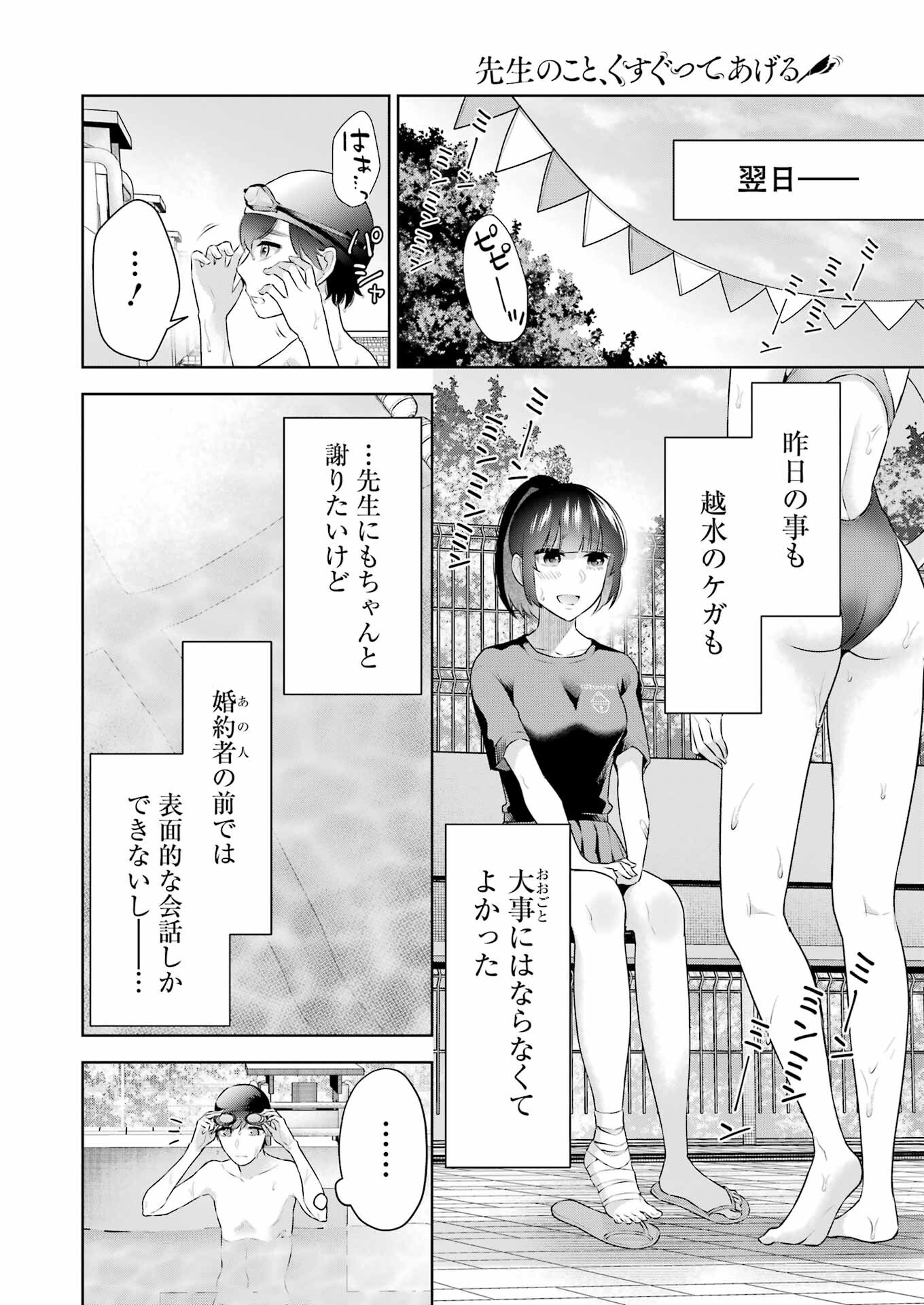 先生のこと、くすぐってあげる 第24話 - Page 12