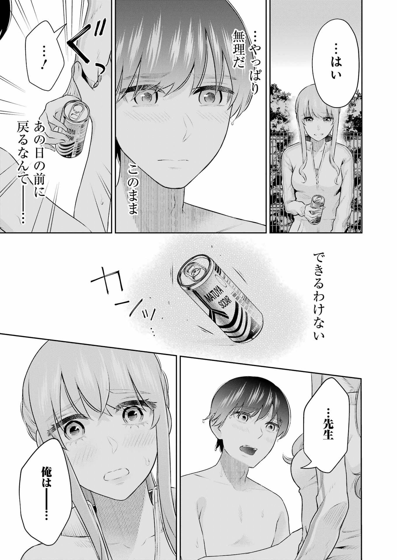 先生のこと、くすぐってあげる 第24話 - Page 19