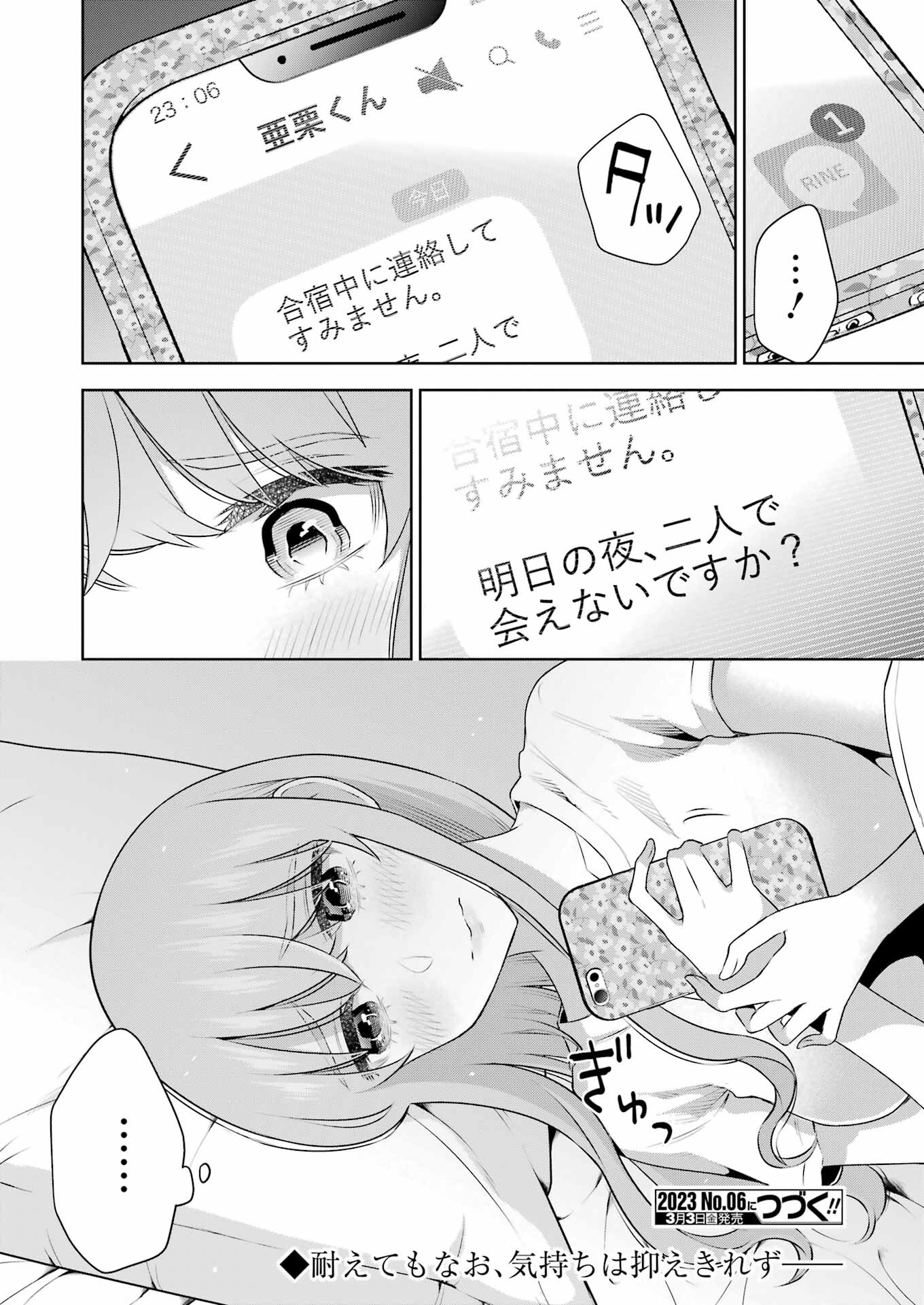 先生のこと、くすぐってあげる 第24話 - Page 22