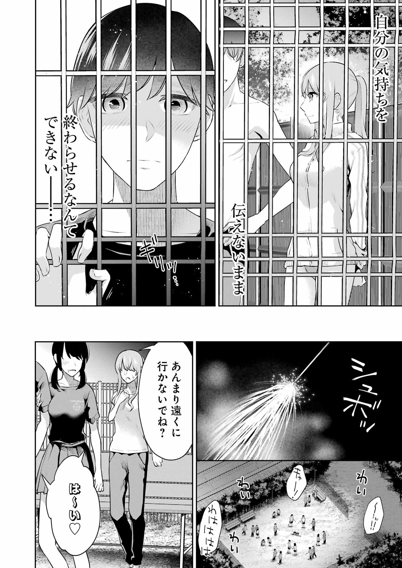 先生のこと、くすぐってあげる 第25話 - Page 8