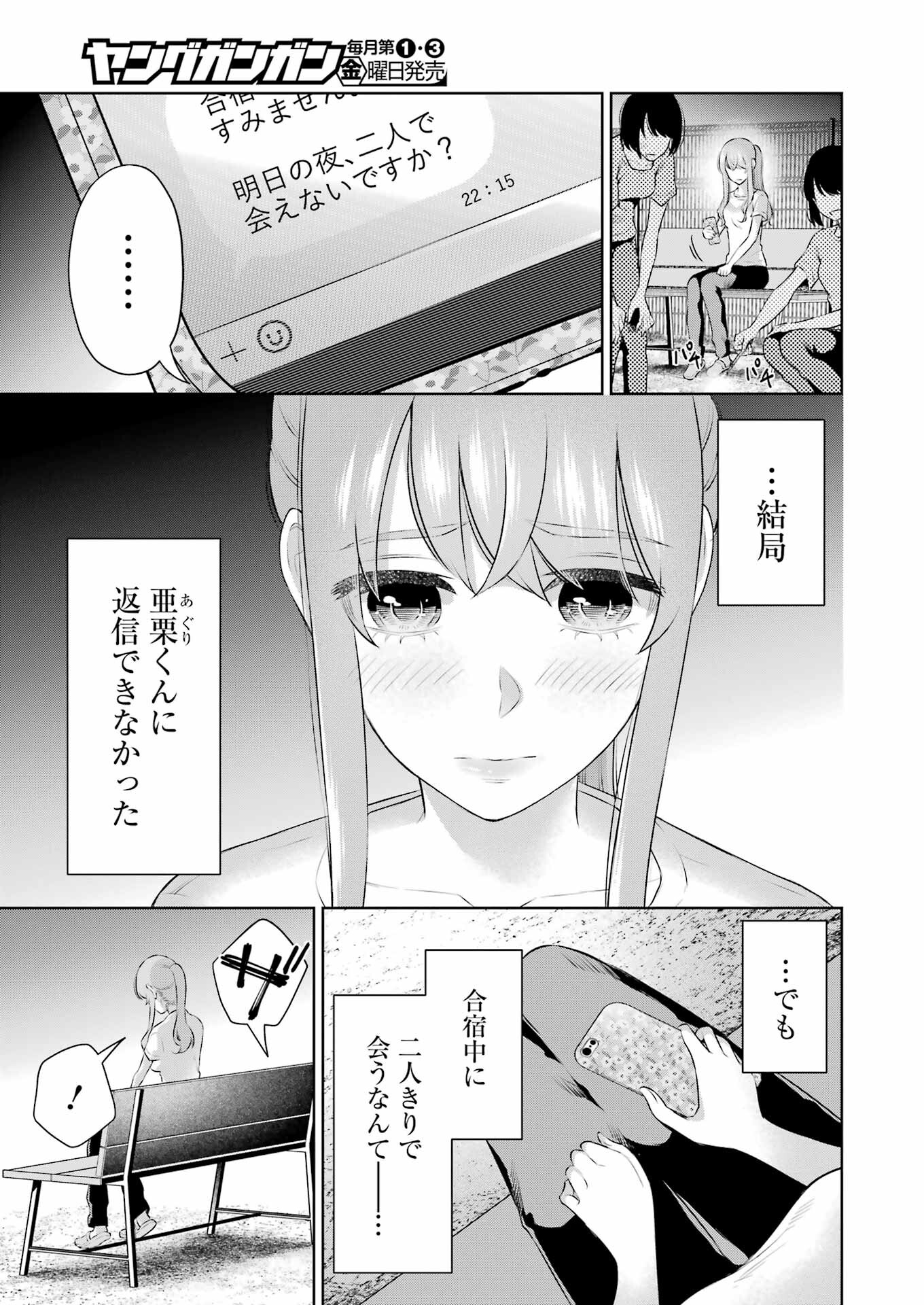 先生のこと、くすぐってあげる 第25話 - Page 9