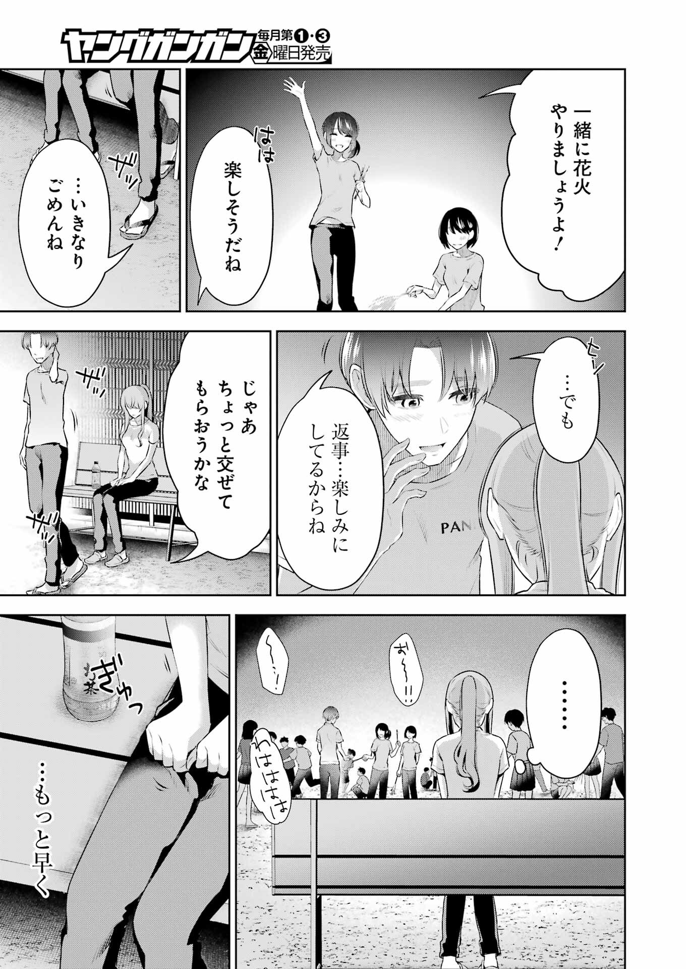 先生のこと、くすぐってあげる 第25話 - Page 13