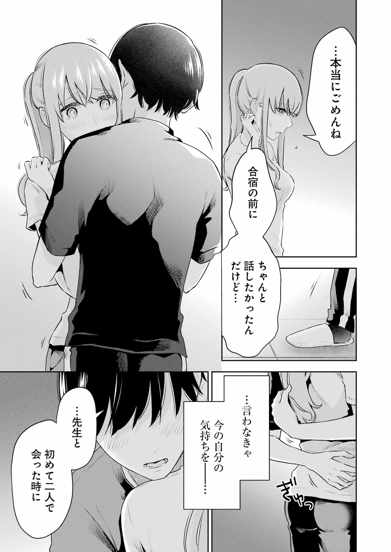 先生のこと、くすぐってあげる 第25話 - Page 17