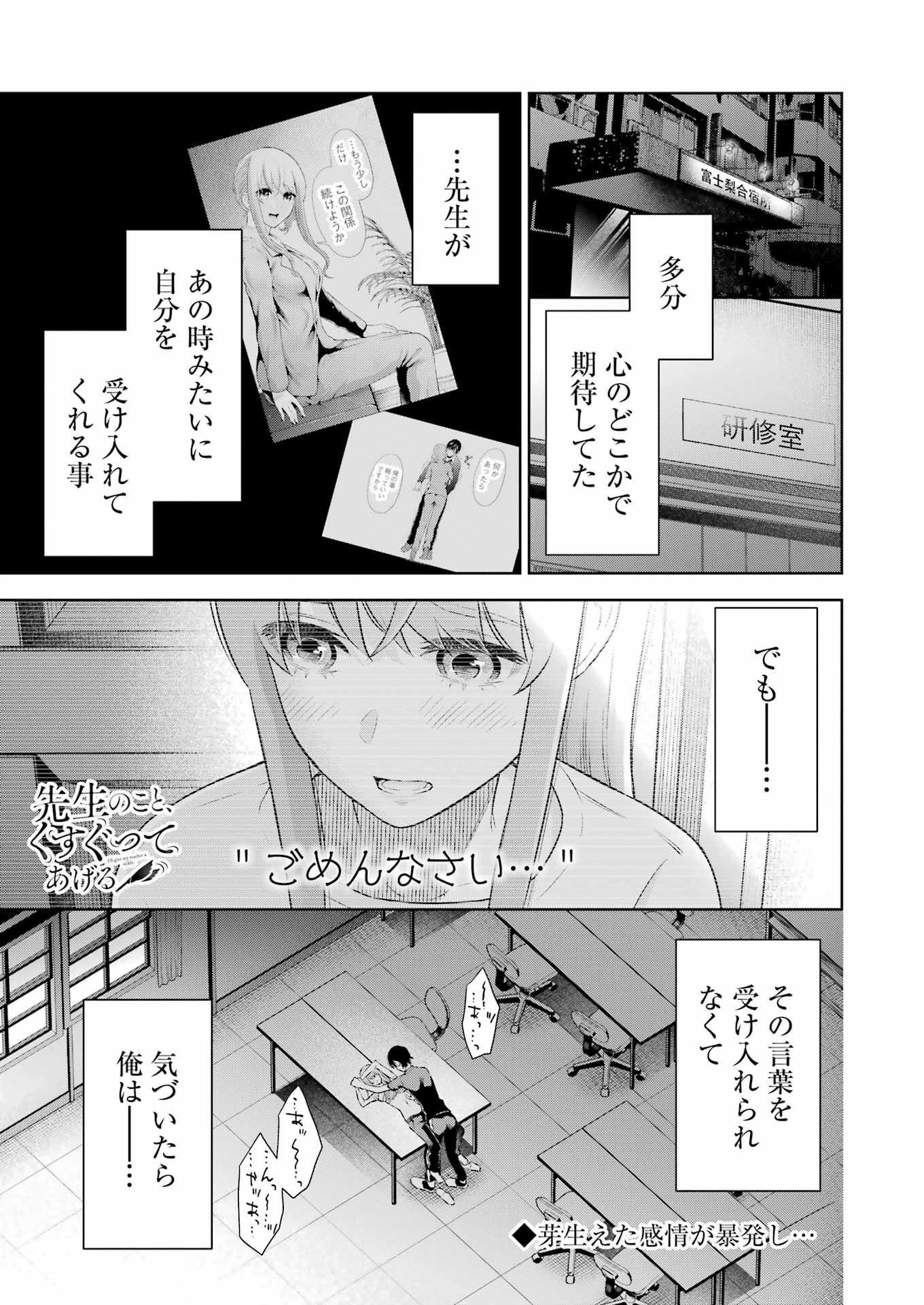 先生のこと、くすぐってあげる 第26話 - Page 1