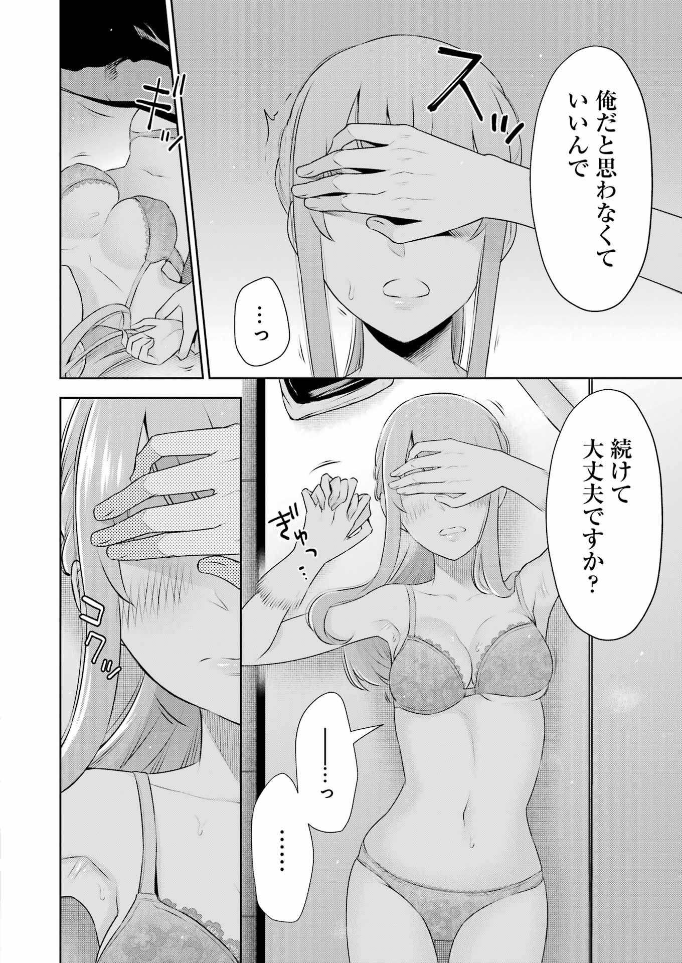 先生のこと、くすぐってあげる 第26話 - Page 6