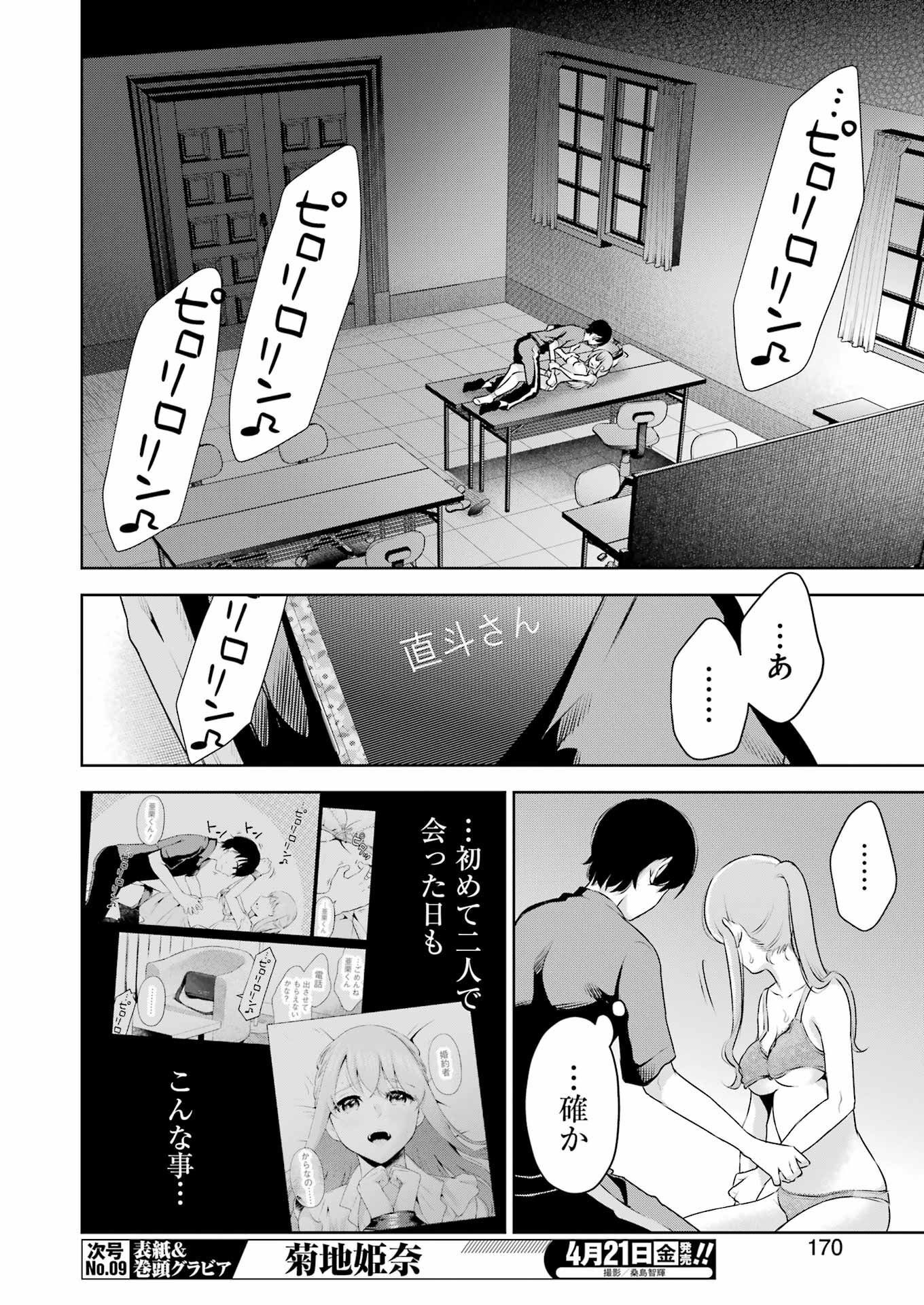 先生のこと、くすぐってあげる 第26話 - Page 16