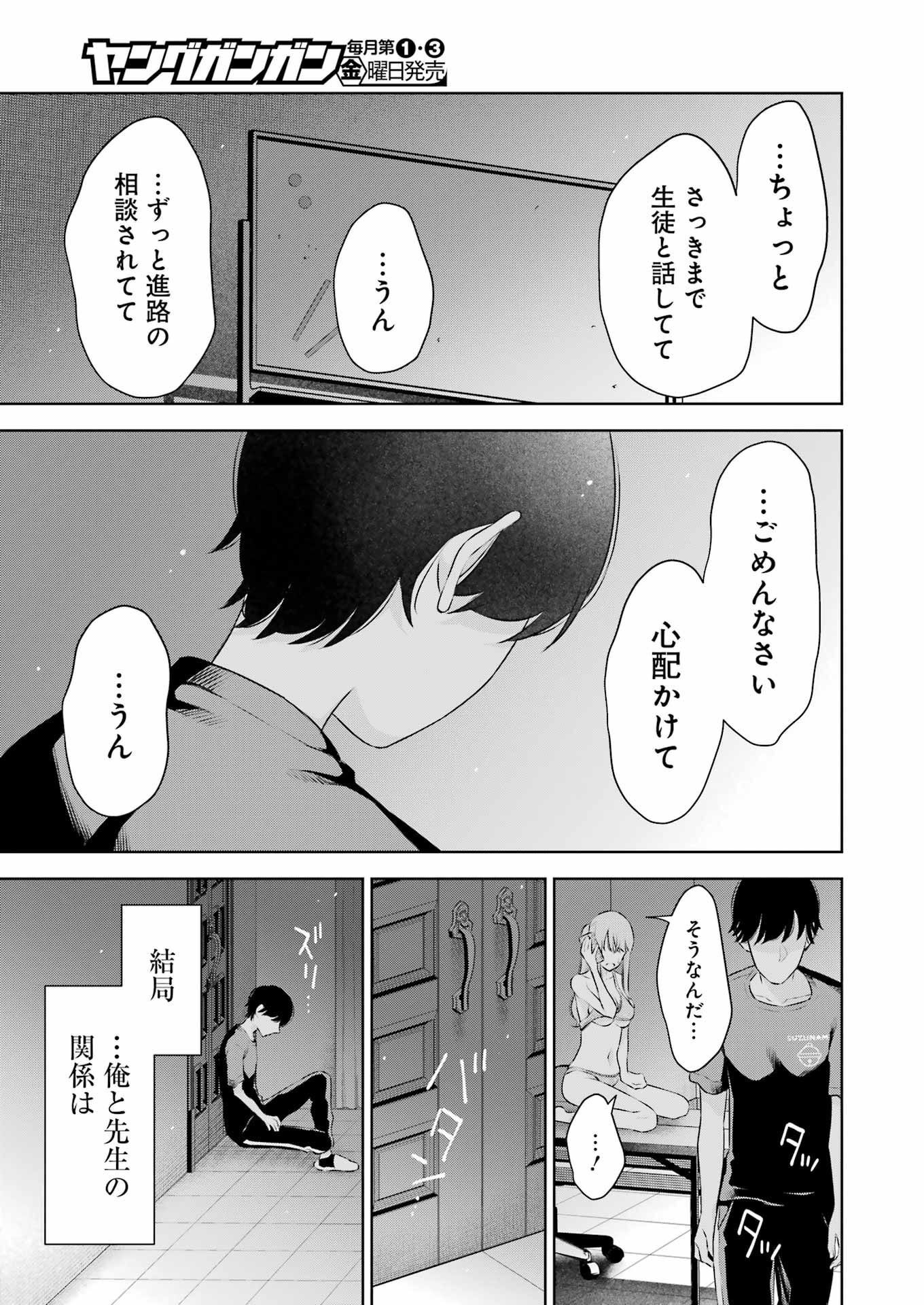 先生のこと、くすぐってあげる 第26話 - Page 19