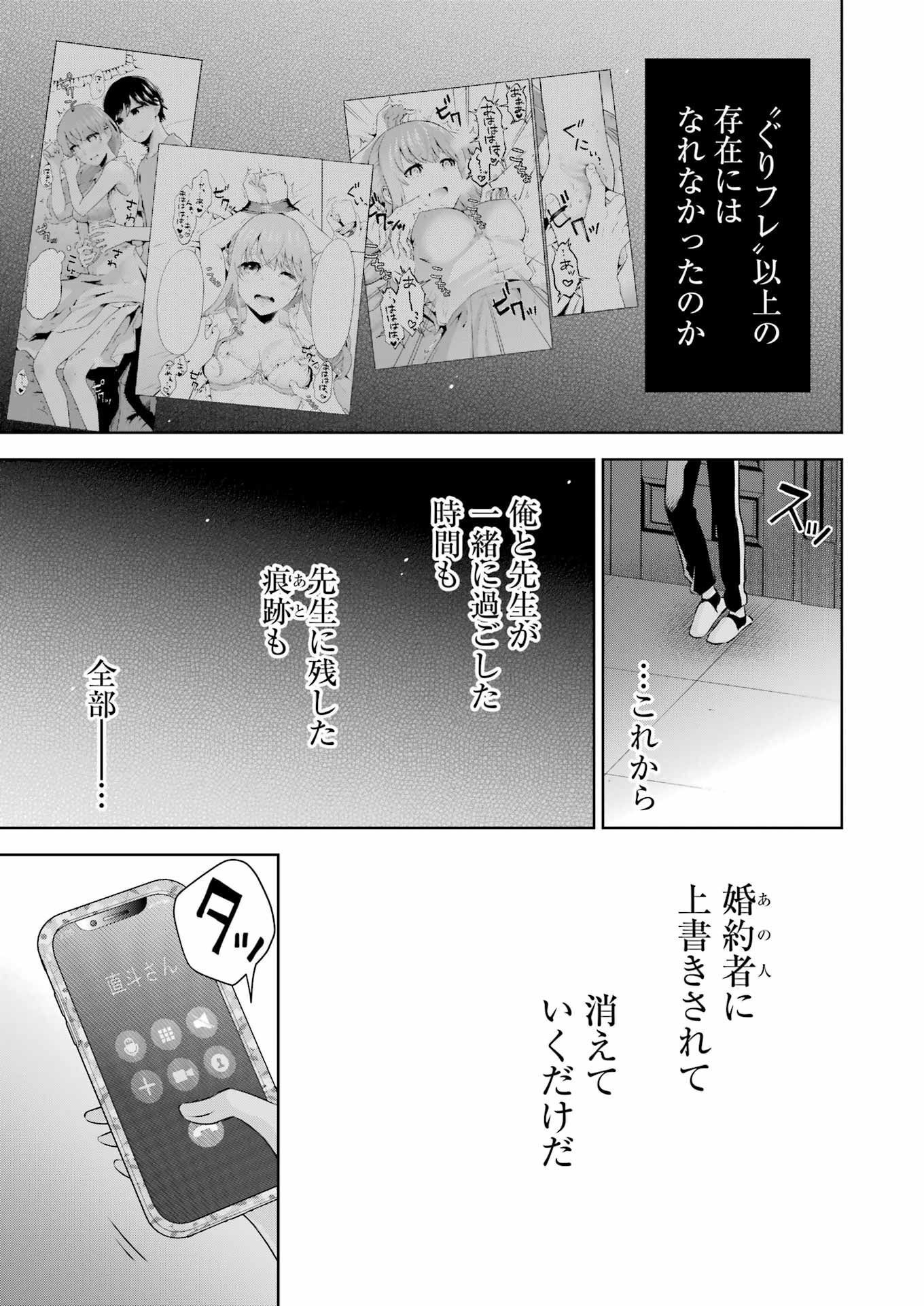 先生のこと、くすぐってあげる 第26話 - Page 21