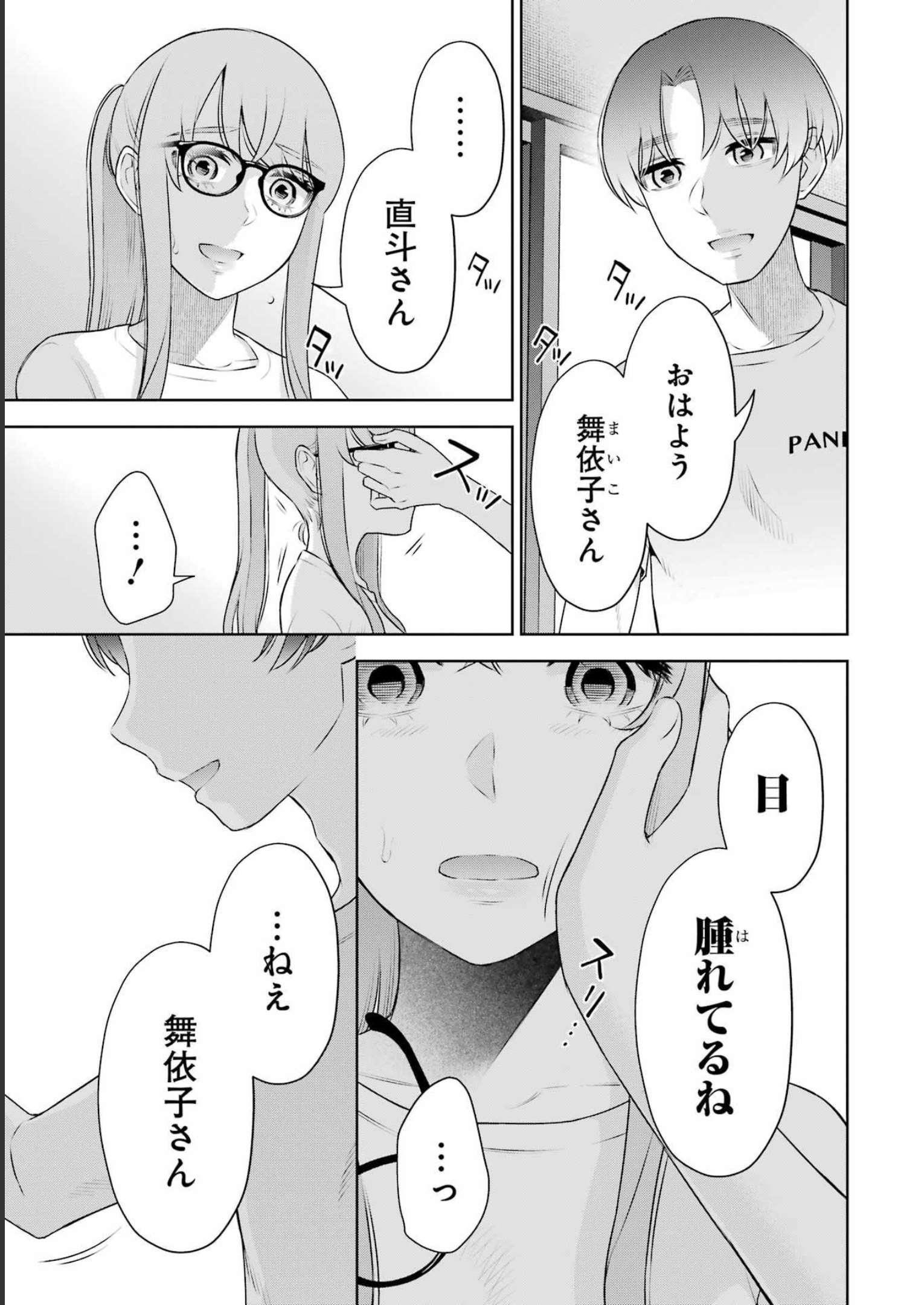 先生のこと、くすぐってあげる 第27話 - Page 3