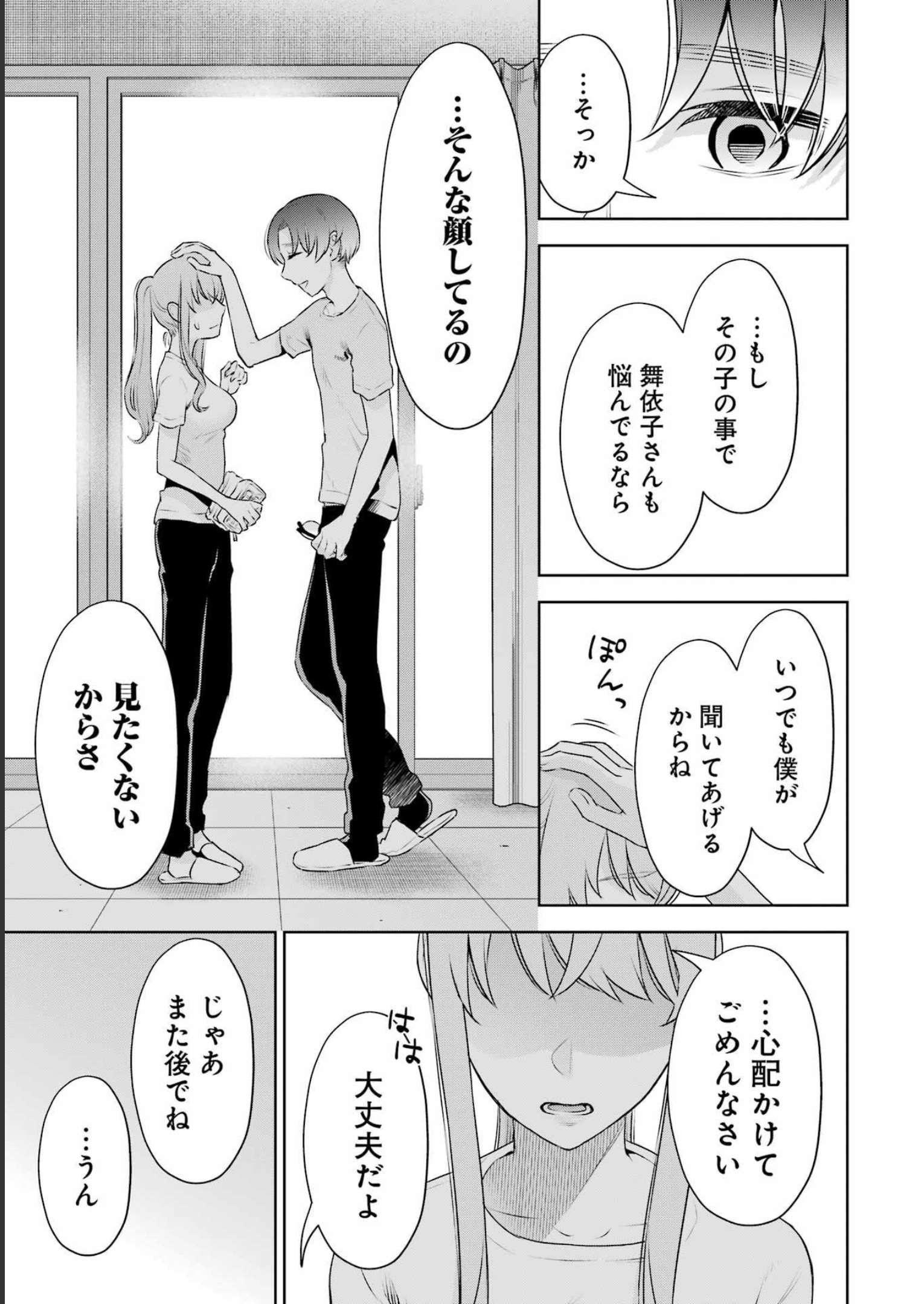 先生のこと、くすぐってあげる 第27話 - Page 5