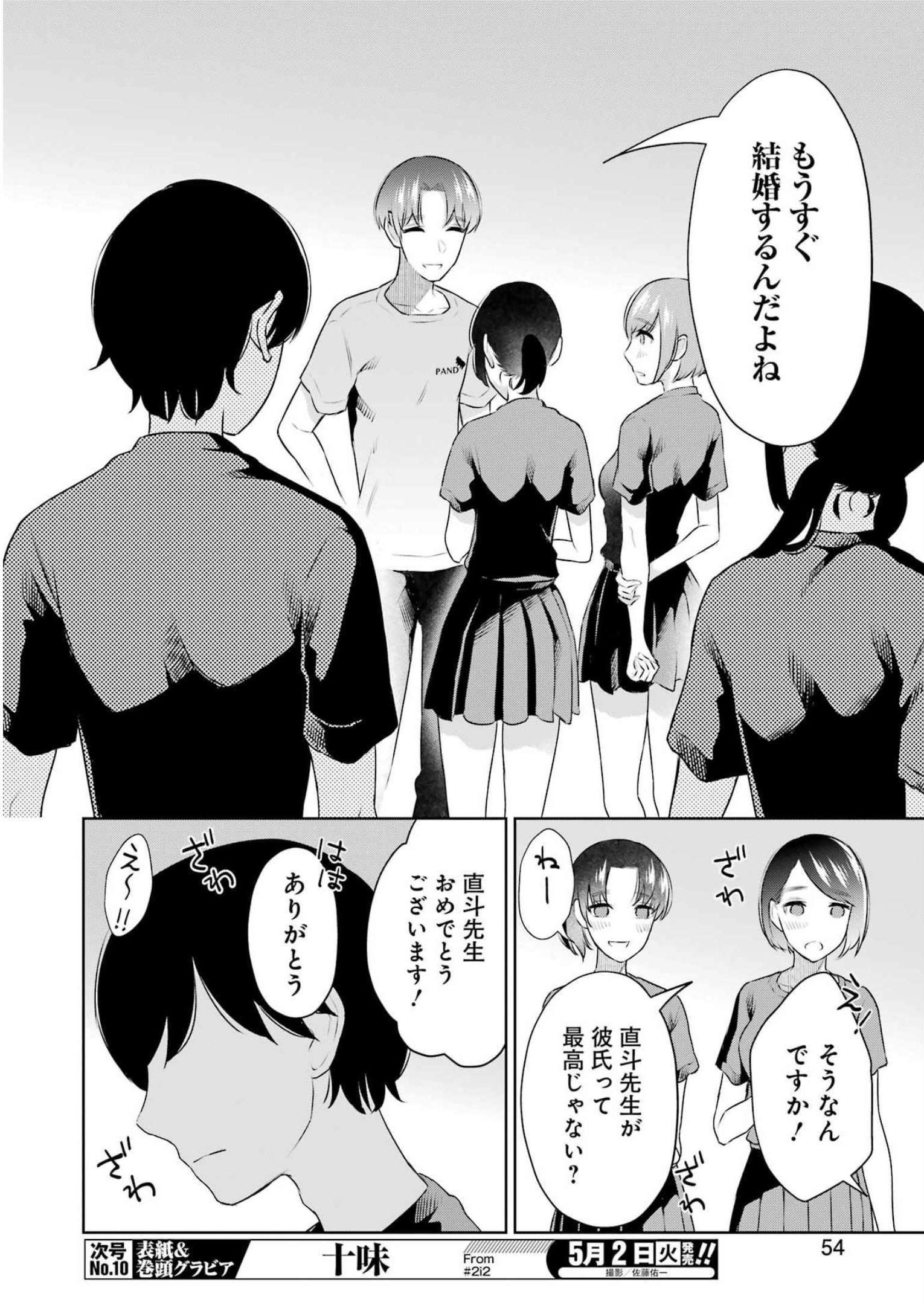 先生のこと、くすぐってあげる 第27話 - Page 8