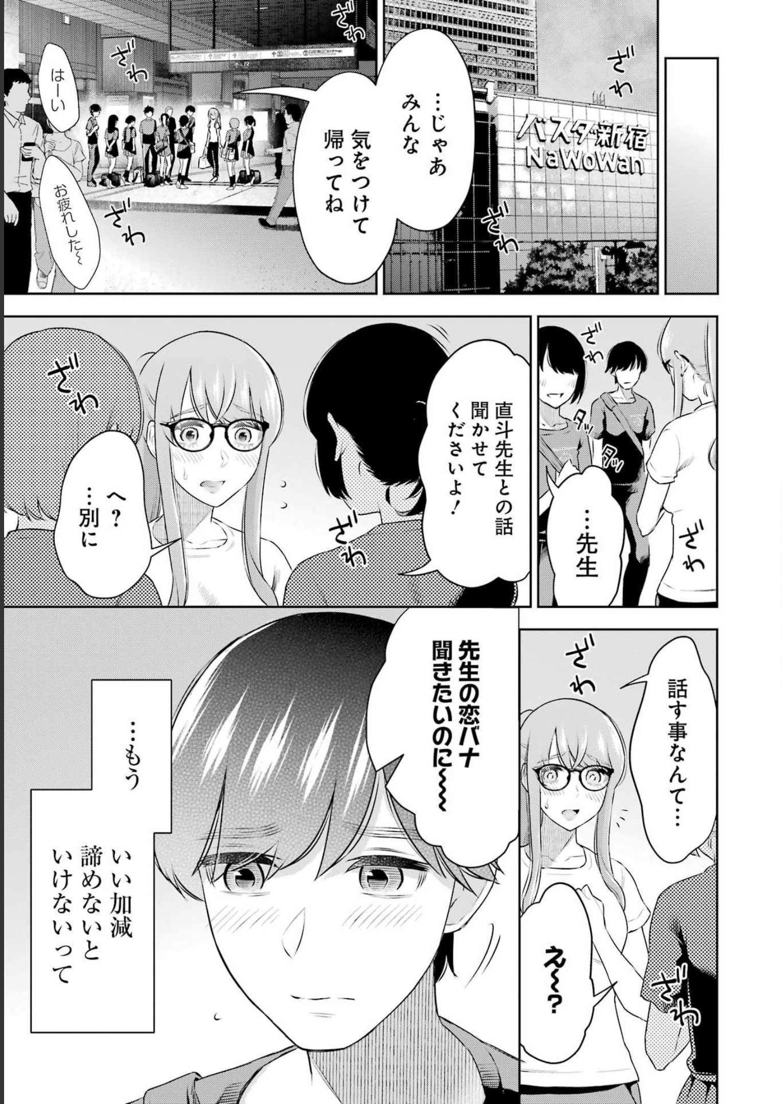 先生のこと、くすぐってあげる 第27話 - Page 9