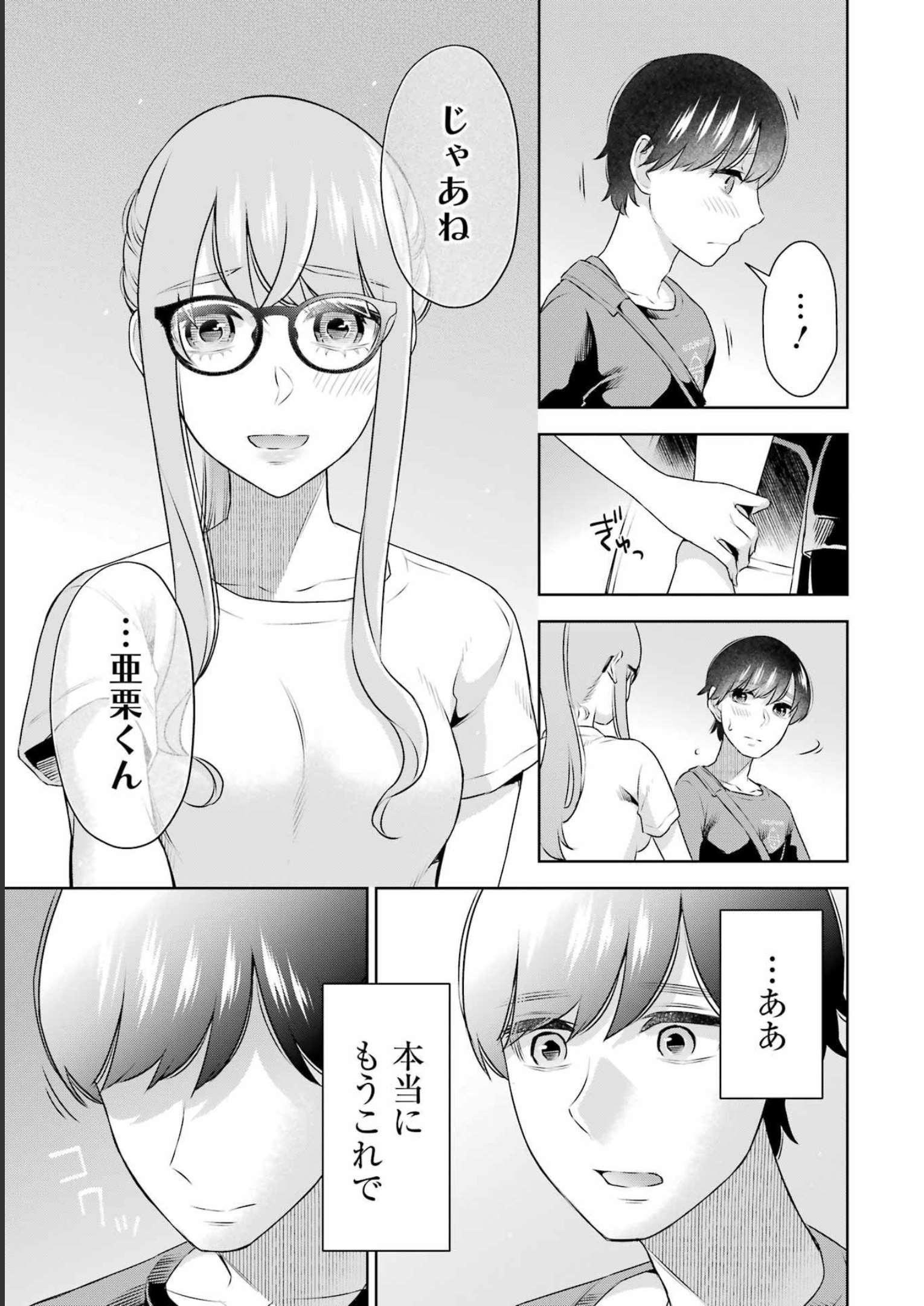 先生のこと、くすぐってあげる 第27話 - Page 11