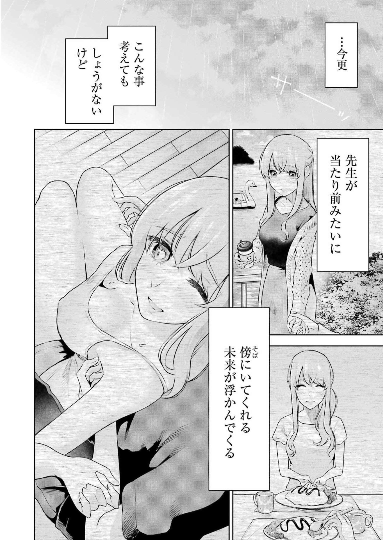 先生のこと、くすぐってあげる 第27話 - Page 14