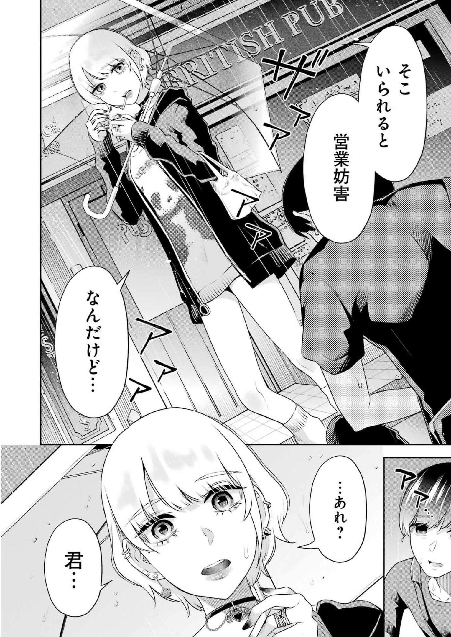 先生のこと、くすぐってあげる 第27話 - Page 18