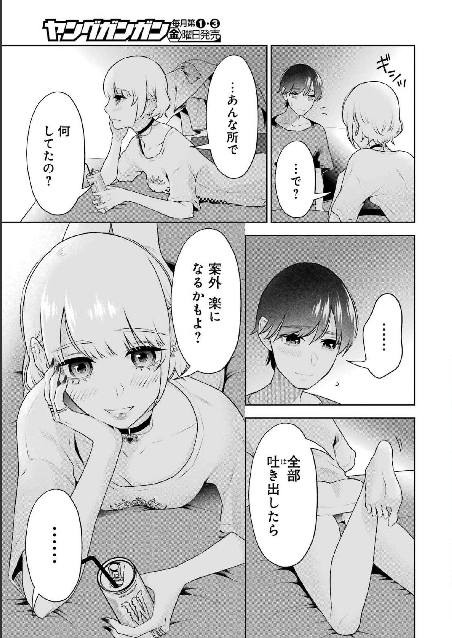 先生のこと、くすぐってあげる 第28話 - Page 4