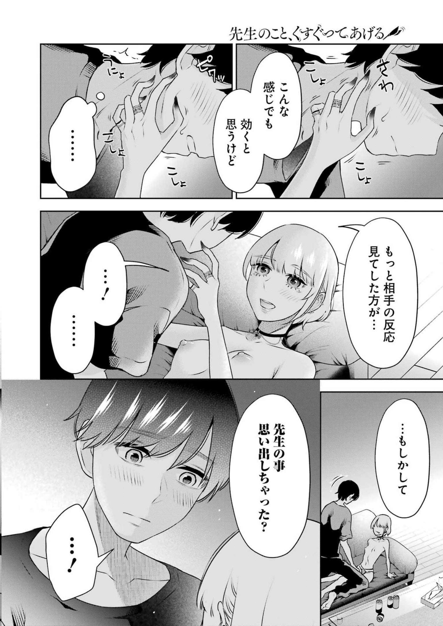 先生のこと、くすぐってあげる 第28話 - Page 11