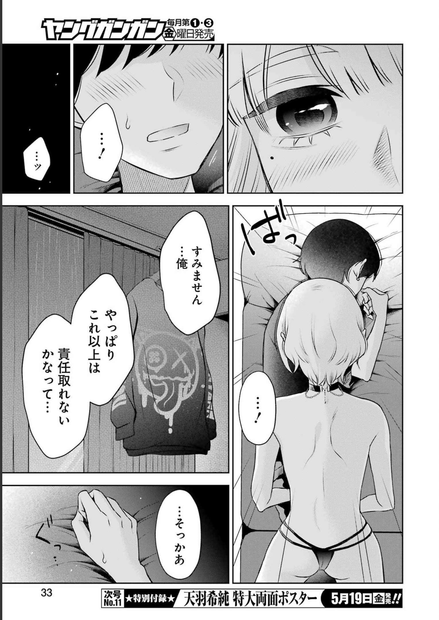 先生のこと、くすぐってあげる 第28話 - Page 18