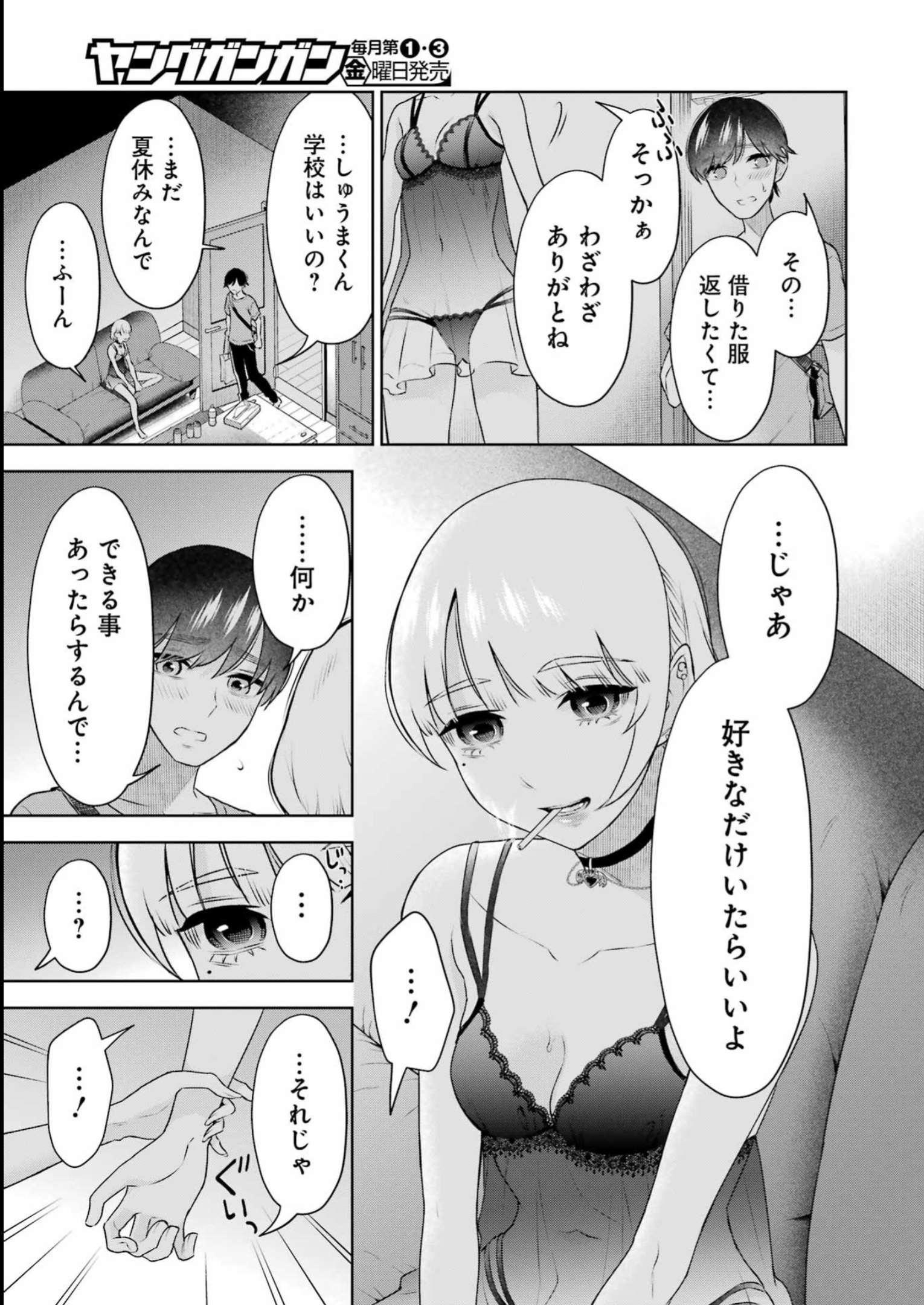 先生のこと、くすぐってあげる 第29話 - Page 3