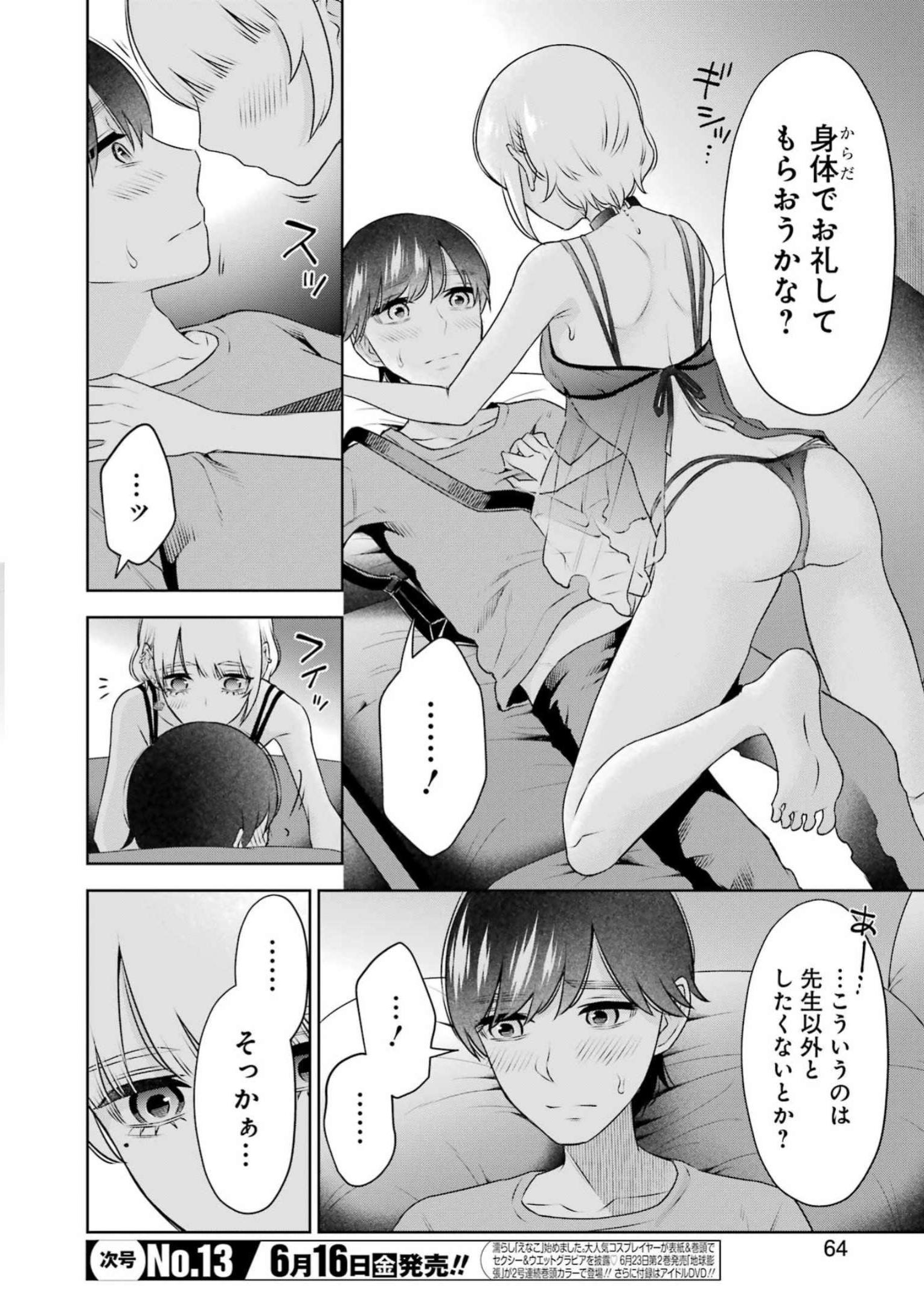 先生のこと、くすぐってあげる 第29話 - Page 4