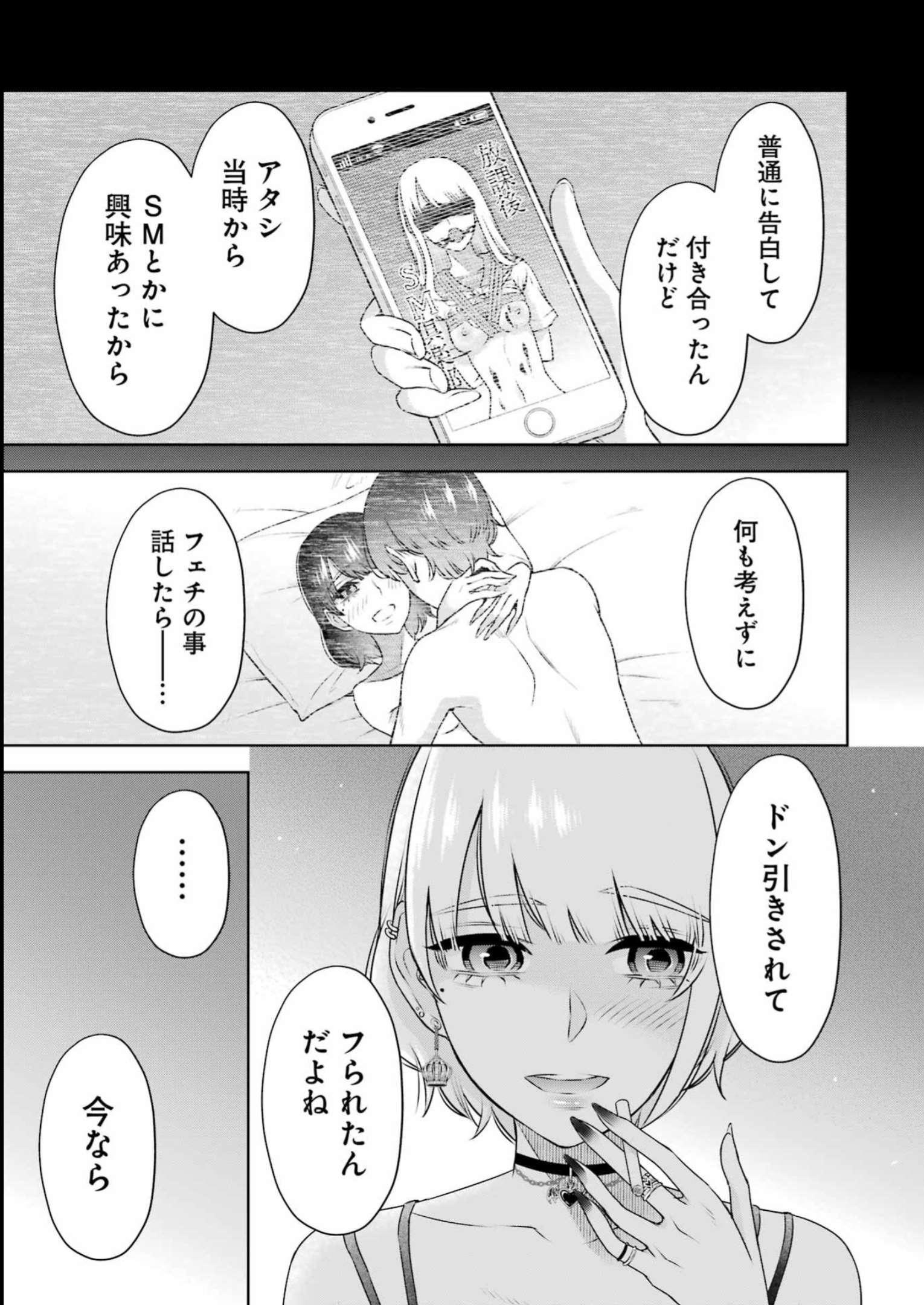 先生のこと、くすぐってあげる 第29話 - Page 15