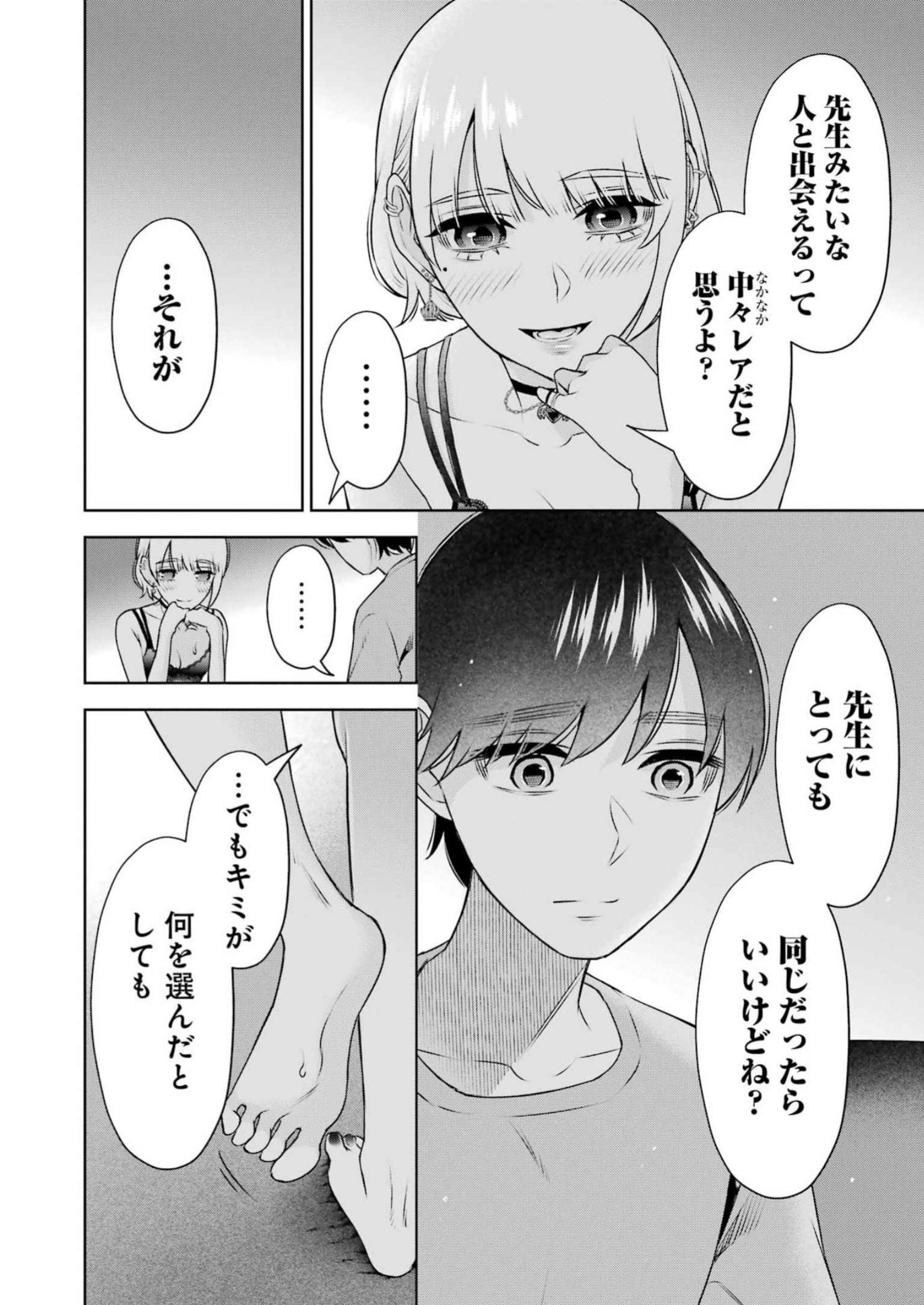 先生のこと、くすぐってあげる 第29話 - Page 18