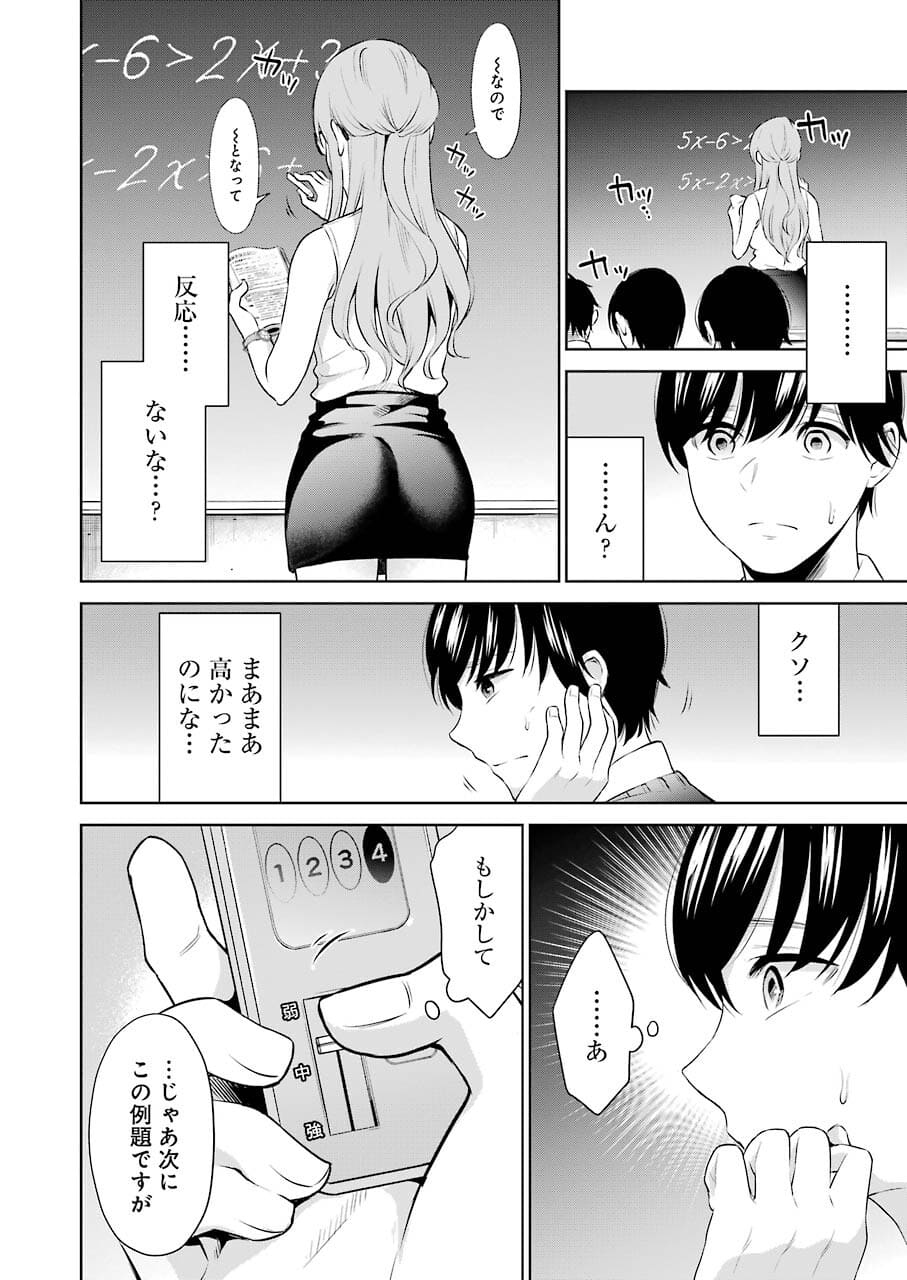 先生のこと、くすぐってあげる 第3話 - Page 4