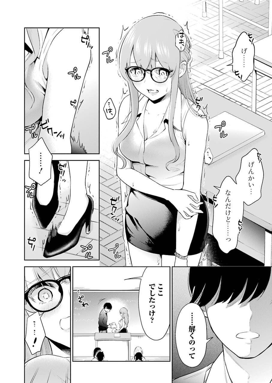 先生のこと、くすぐってあげる 第3話 - Page 10