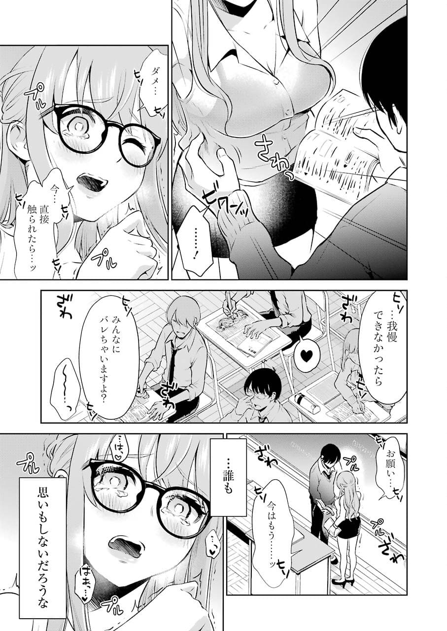 先生のこと、くすぐってあげる 第3話 - Page 11