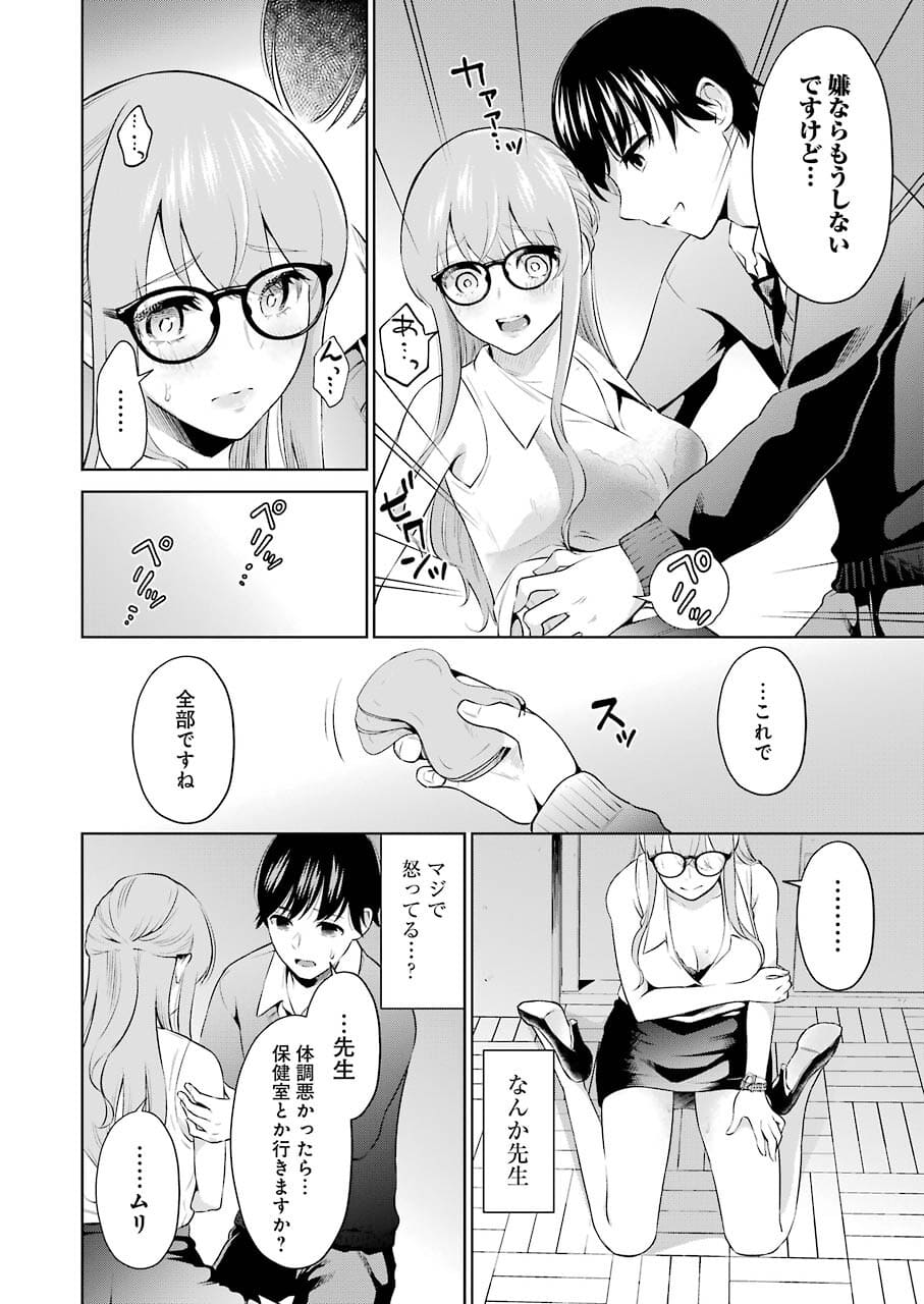 先生のこと、くすぐってあげる 第3話 - Page 18