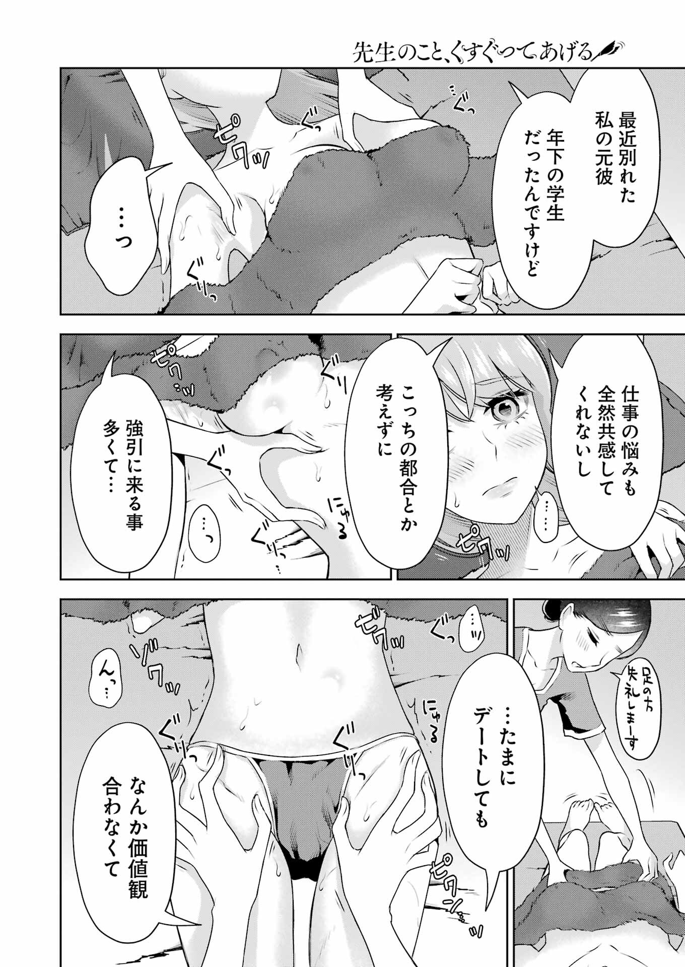 先生のこと、くすぐってあげる 第30話 - Page 6