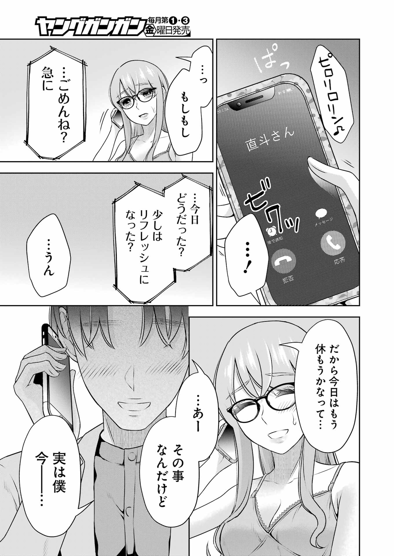 先生のこと、くすぐってあげる 第30話 - Page 9