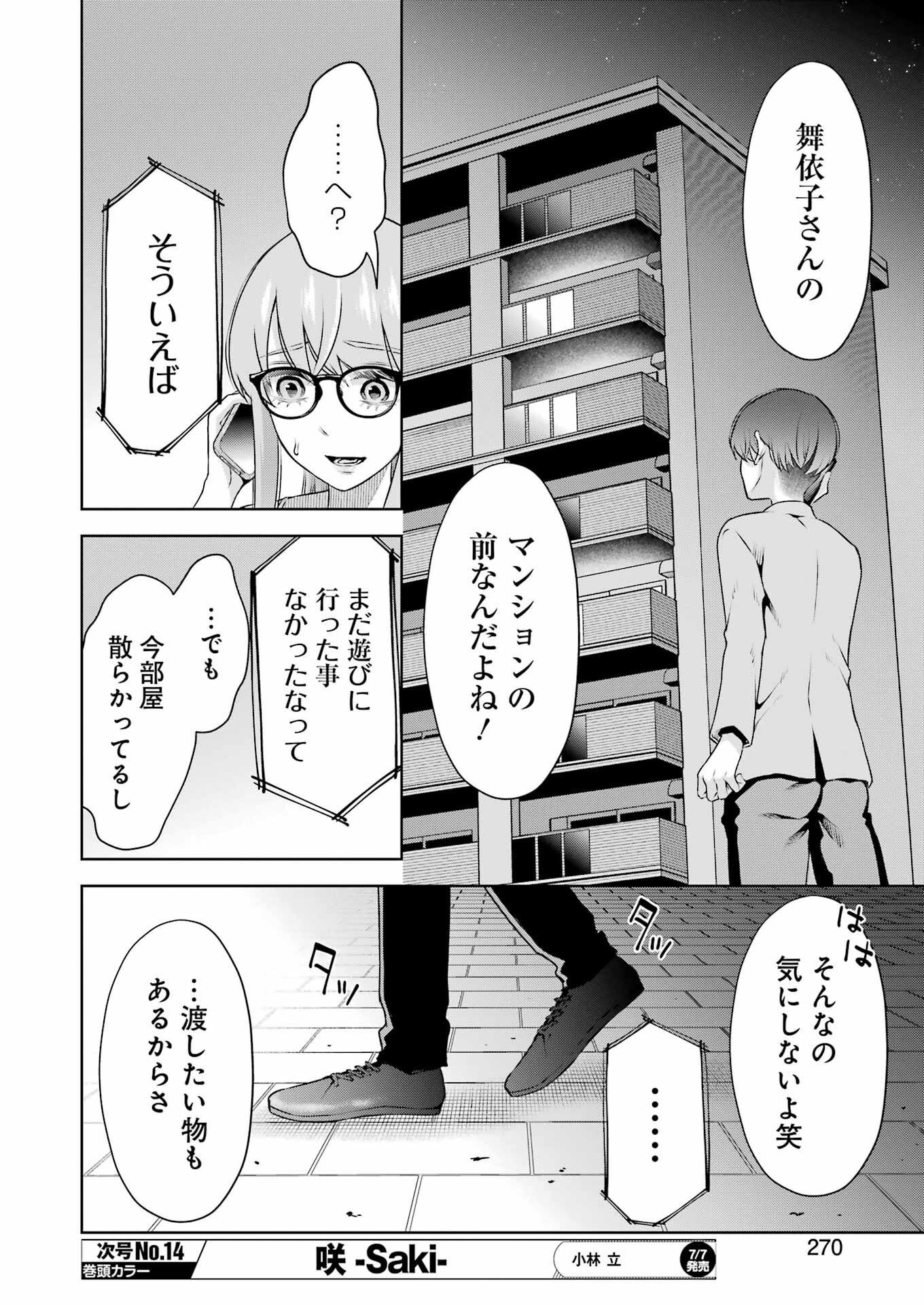 先生のこと、くすぐってあげる 第30話 - Page 10