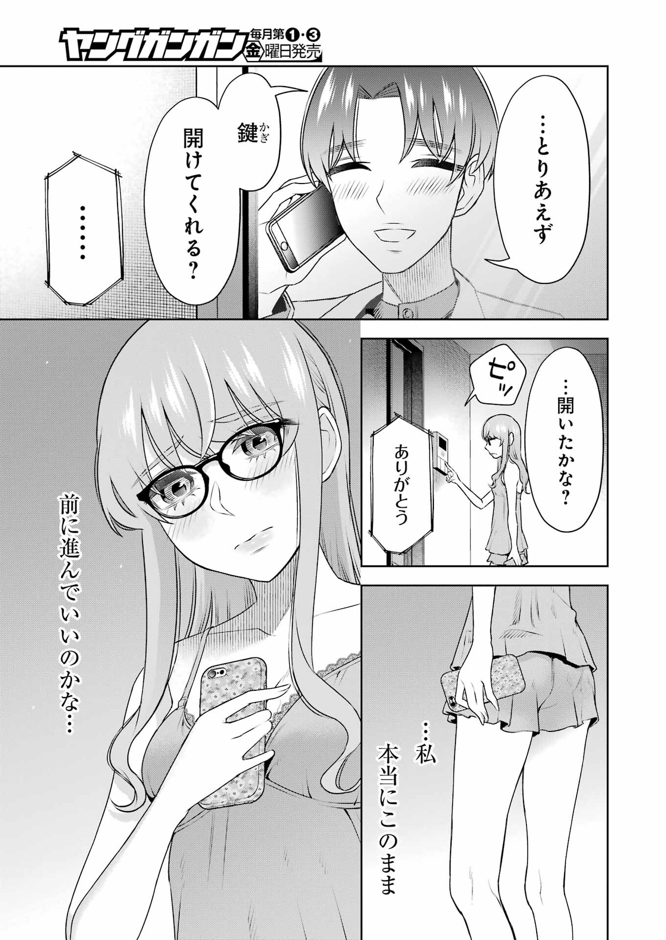 先生のこと、くすぐってあげる 第30話 - Page 11